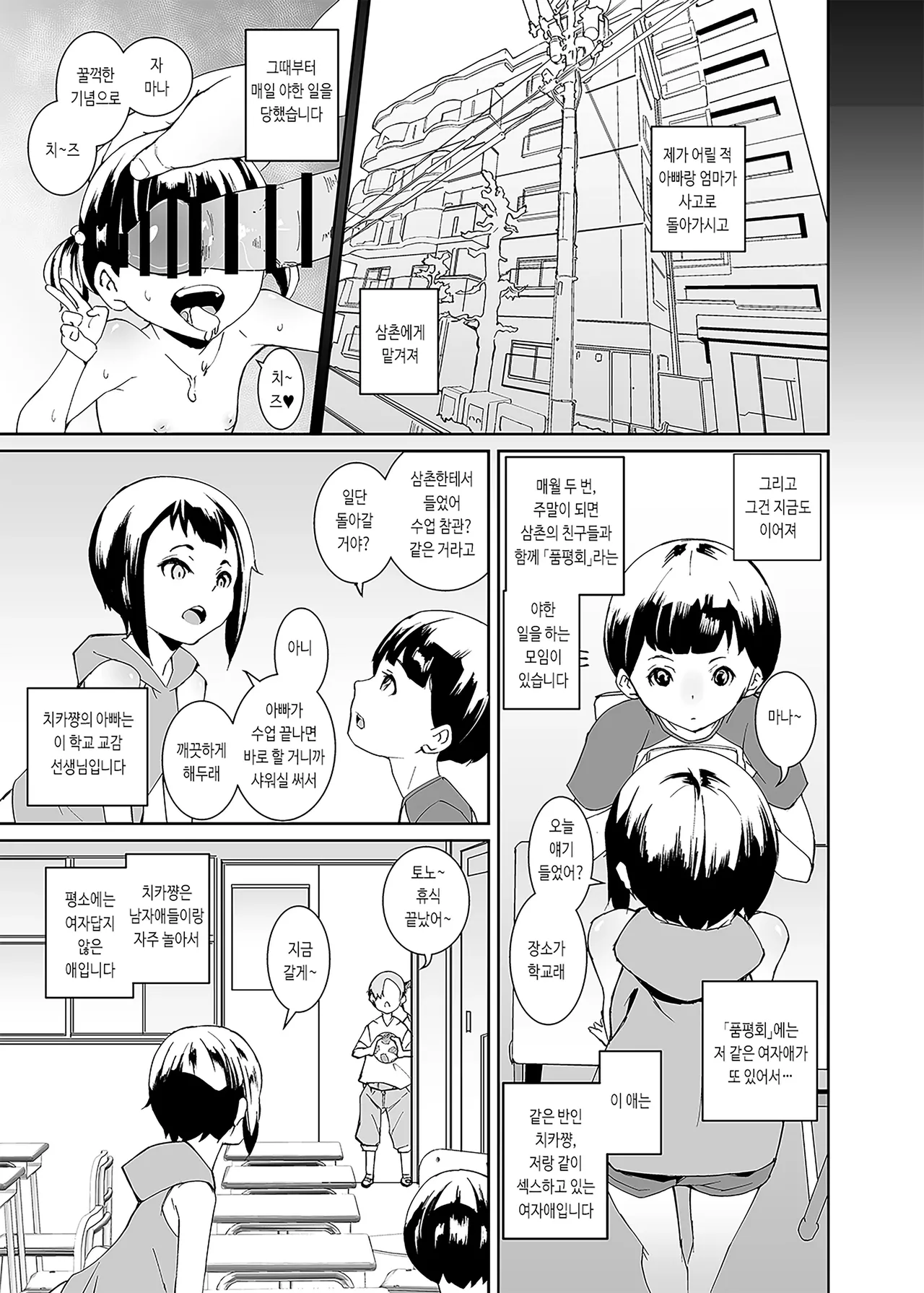 아빠들의 품평회 page 3 full