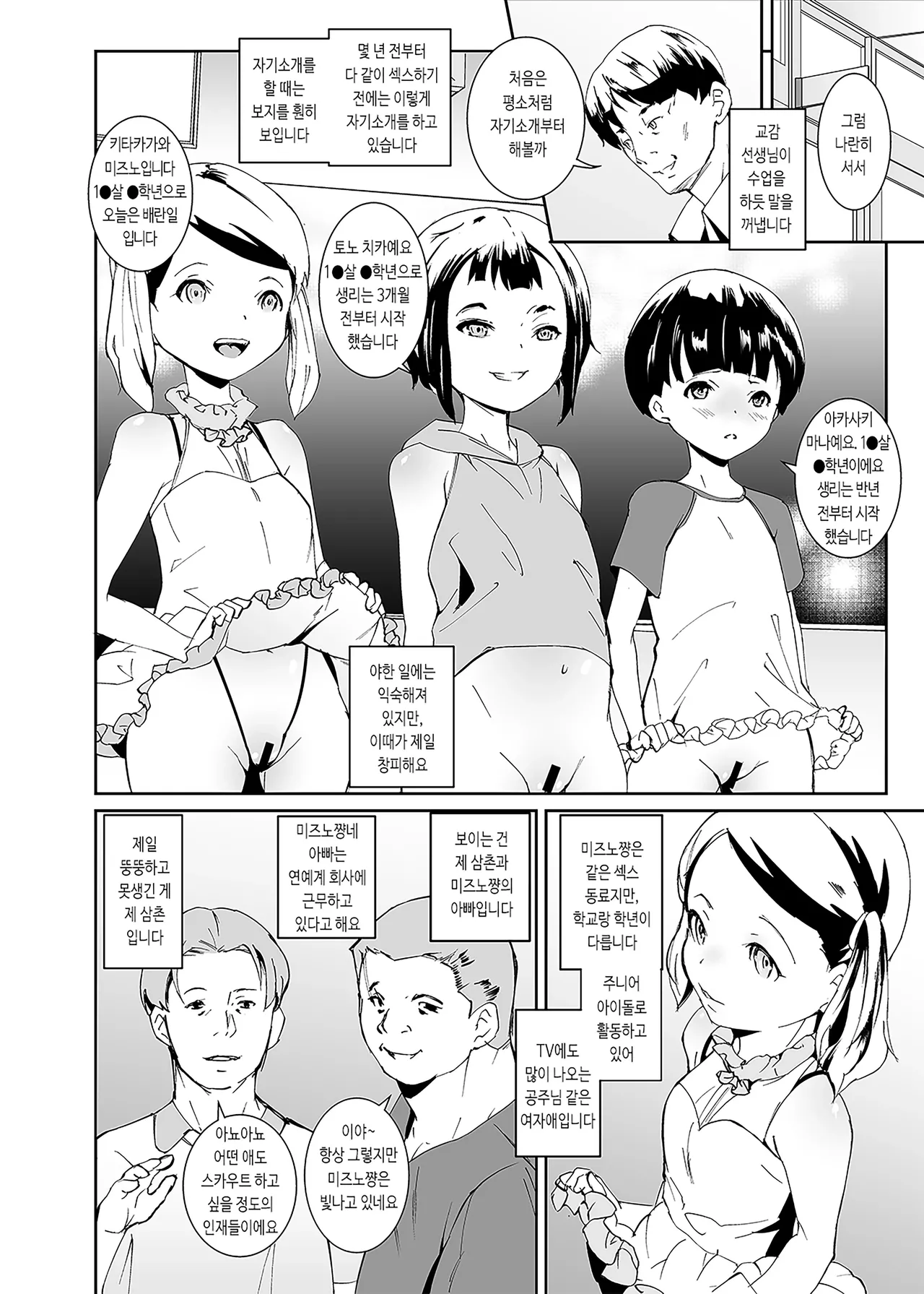 아빠들의 품평회 page 4 full