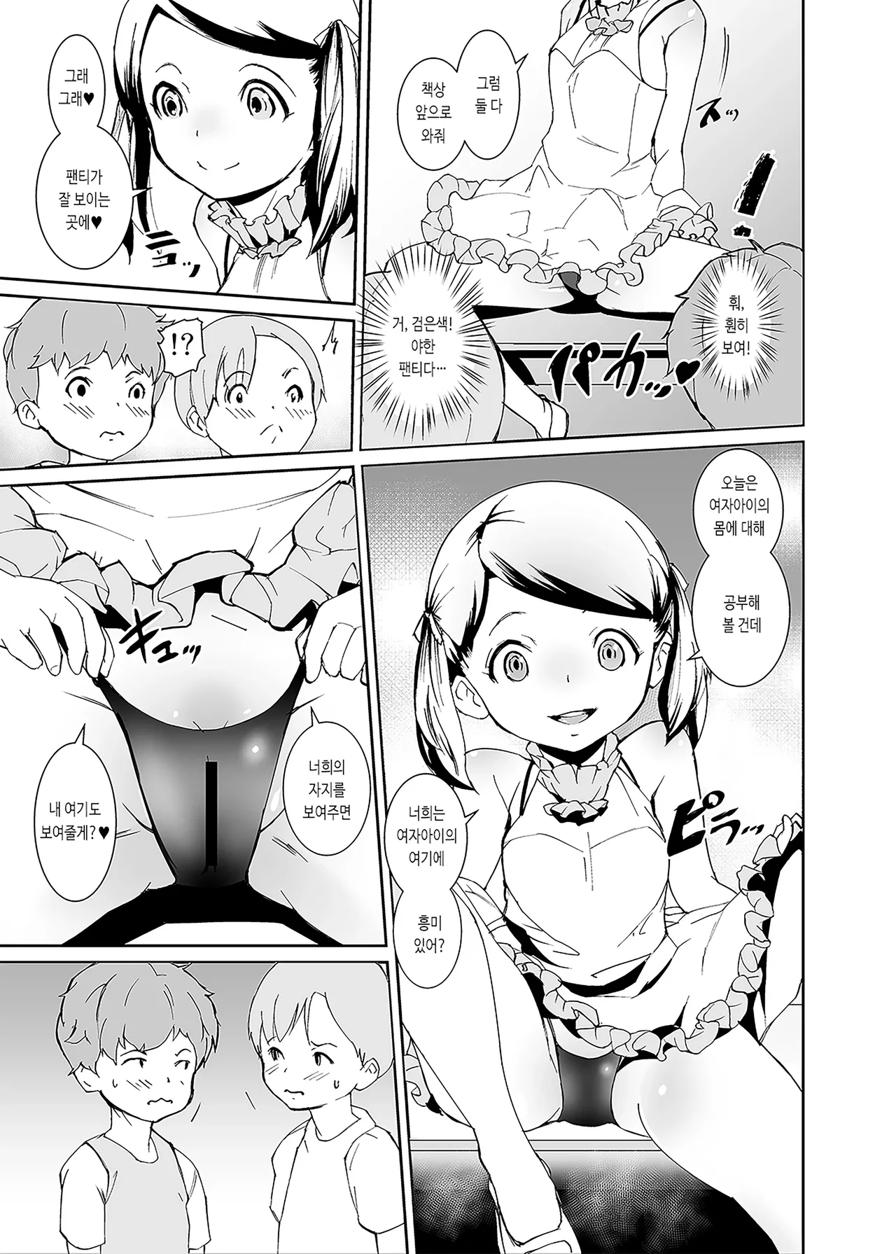 아빠들의 품평회 page 7 full