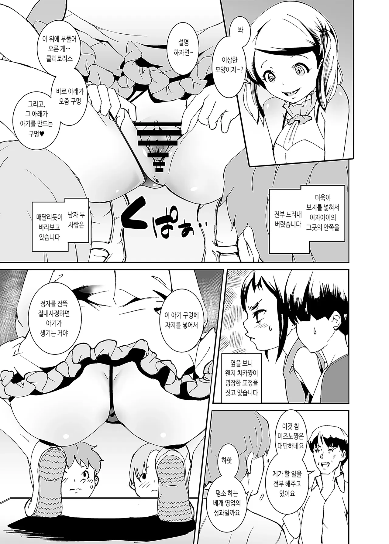 아빠들의 품평회 page 9 full