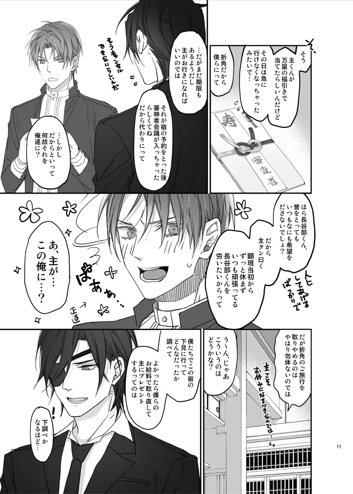 お医者さまでもどこぞの湯でも page 8 full