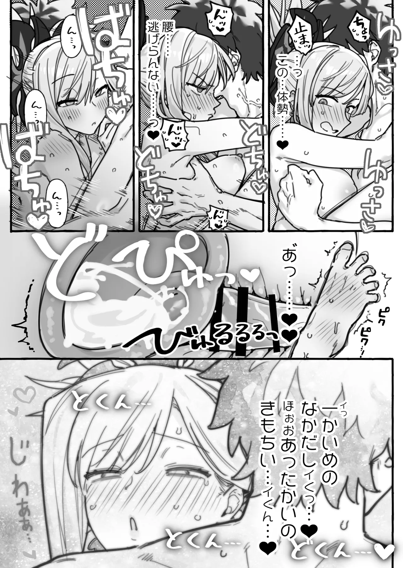 お疲れ様です、武蔵ちゃん page 5 full