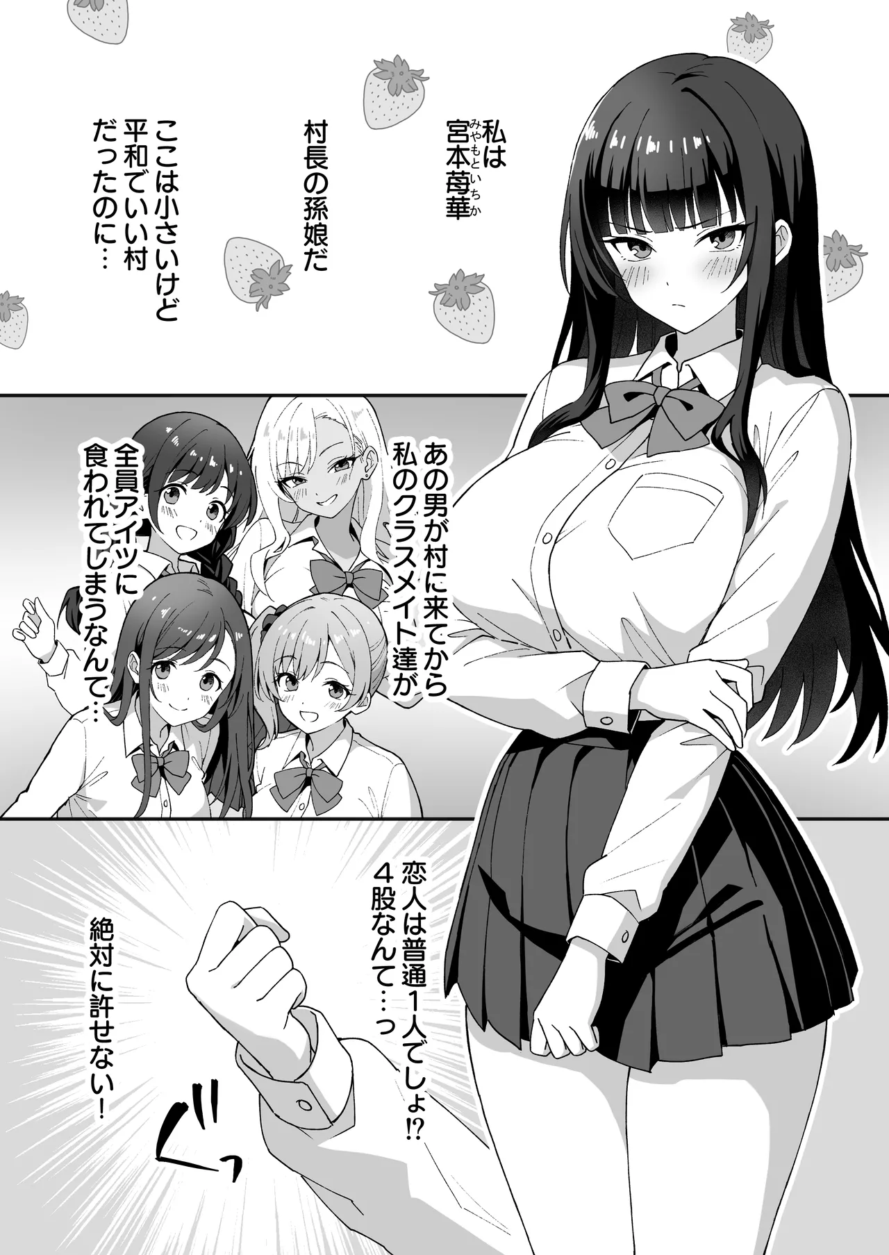Inaka Mura no Seikatsu 5 ~Cool na Gakkyuu Iinchou o Nakadashi Sex de Otoshita Hanashi~ page 3 full