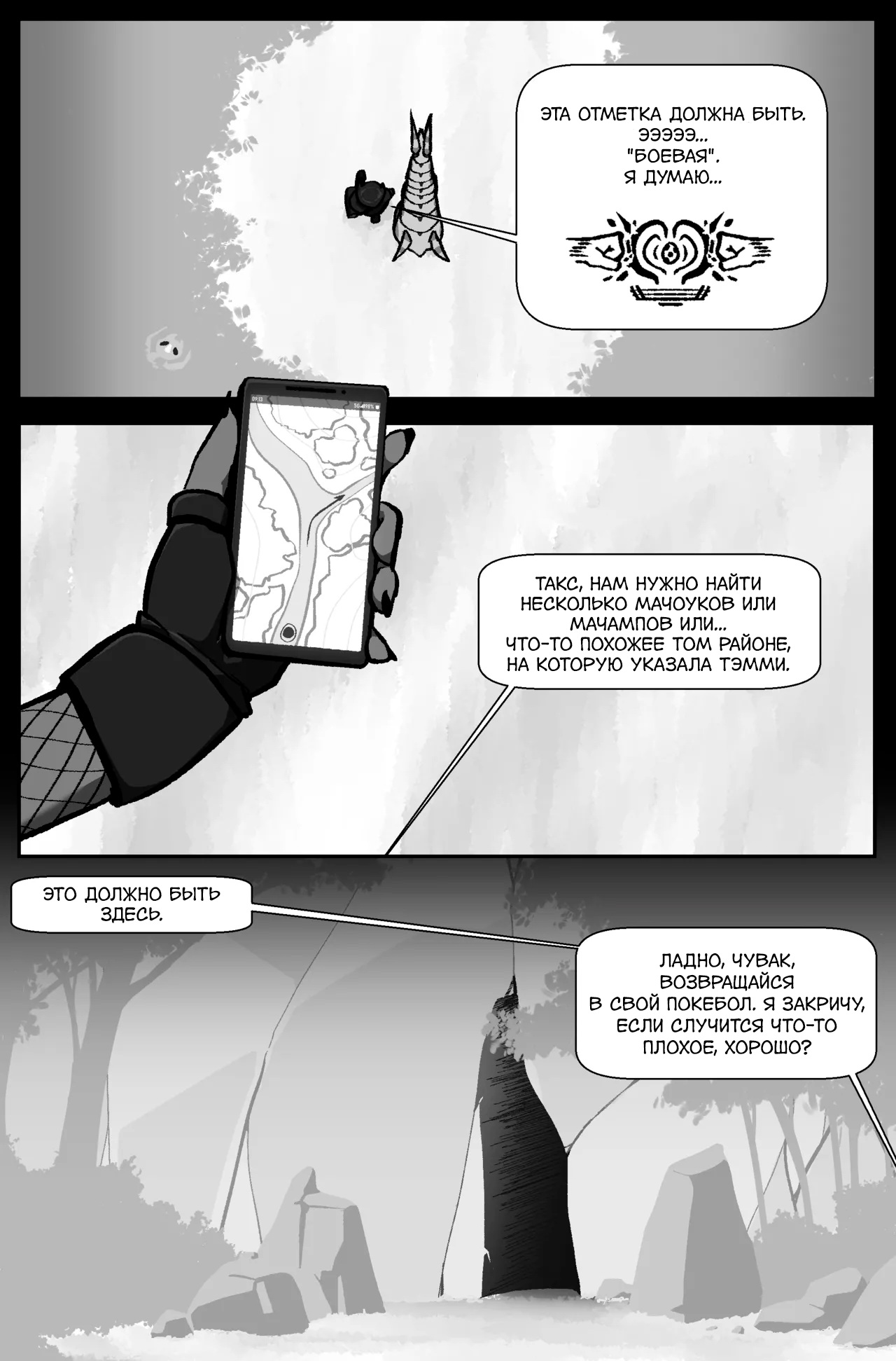 Bug Bite: Борись! №6 page 3 full