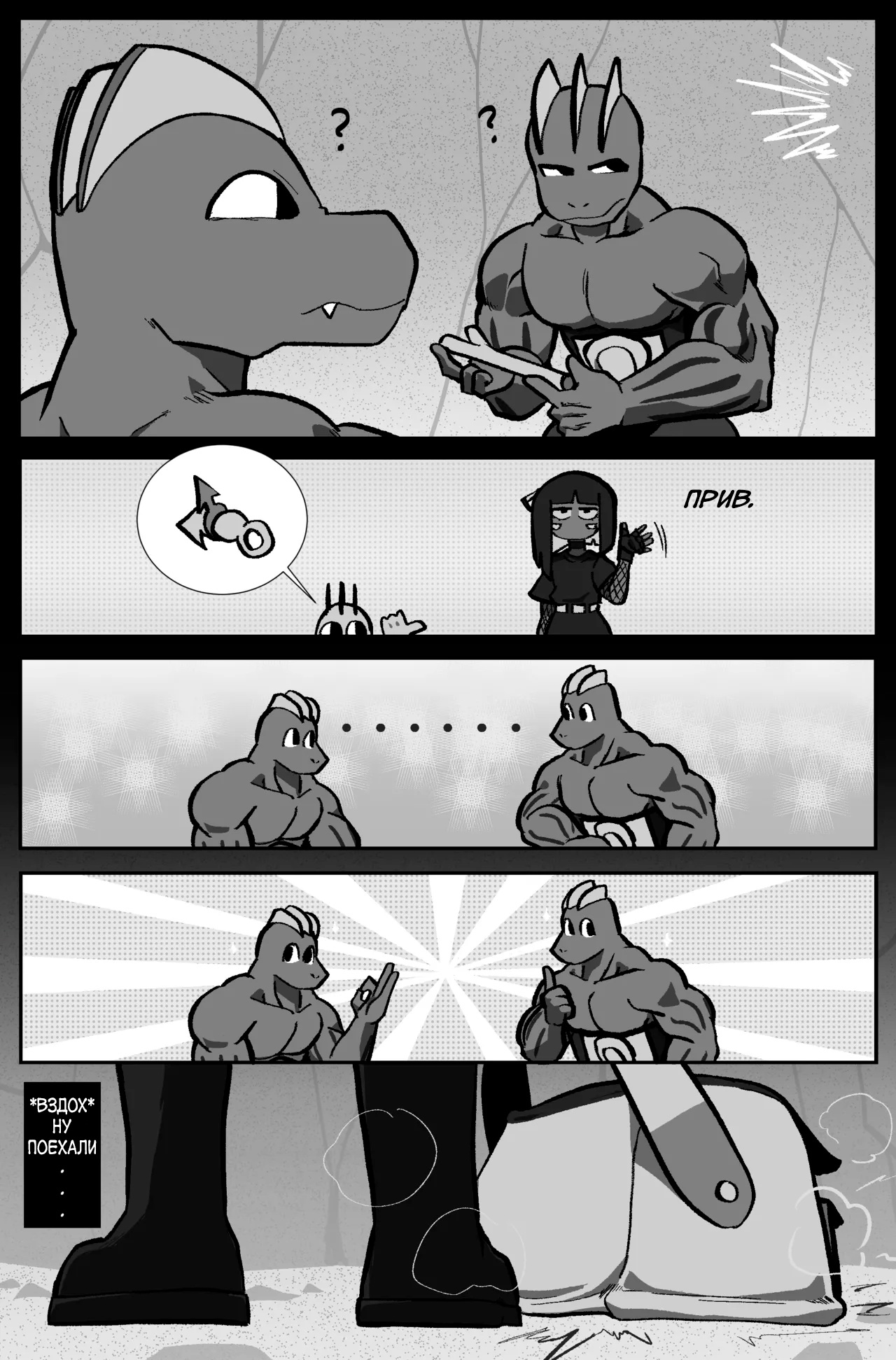 Bug Bite: Борись! №6 page 5 full