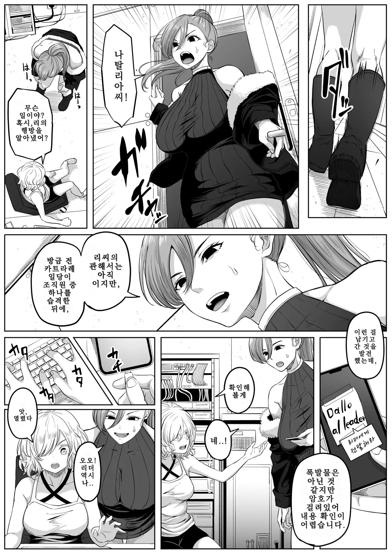 Shiriana Benjo KaiNi | 뒷구멍 변녀 2 page 7 full