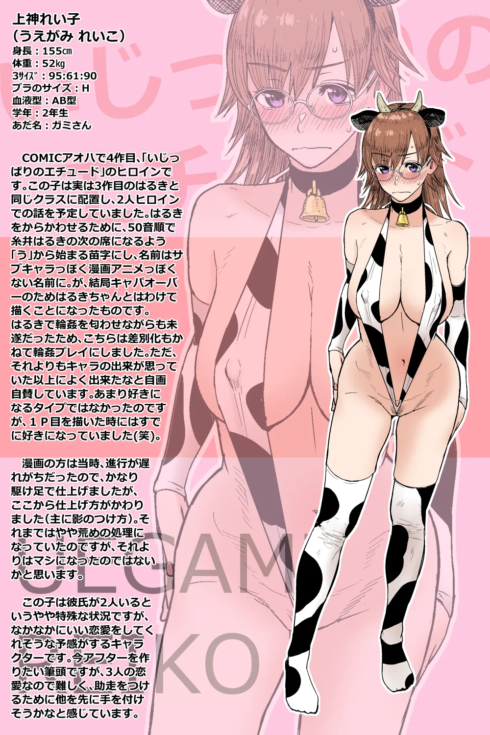 Tankoubon 6-ri Musume ni Yoru Shukuga Ushi-gara Eto Tsuika Hansei-kai ~~~~! page 6 full
