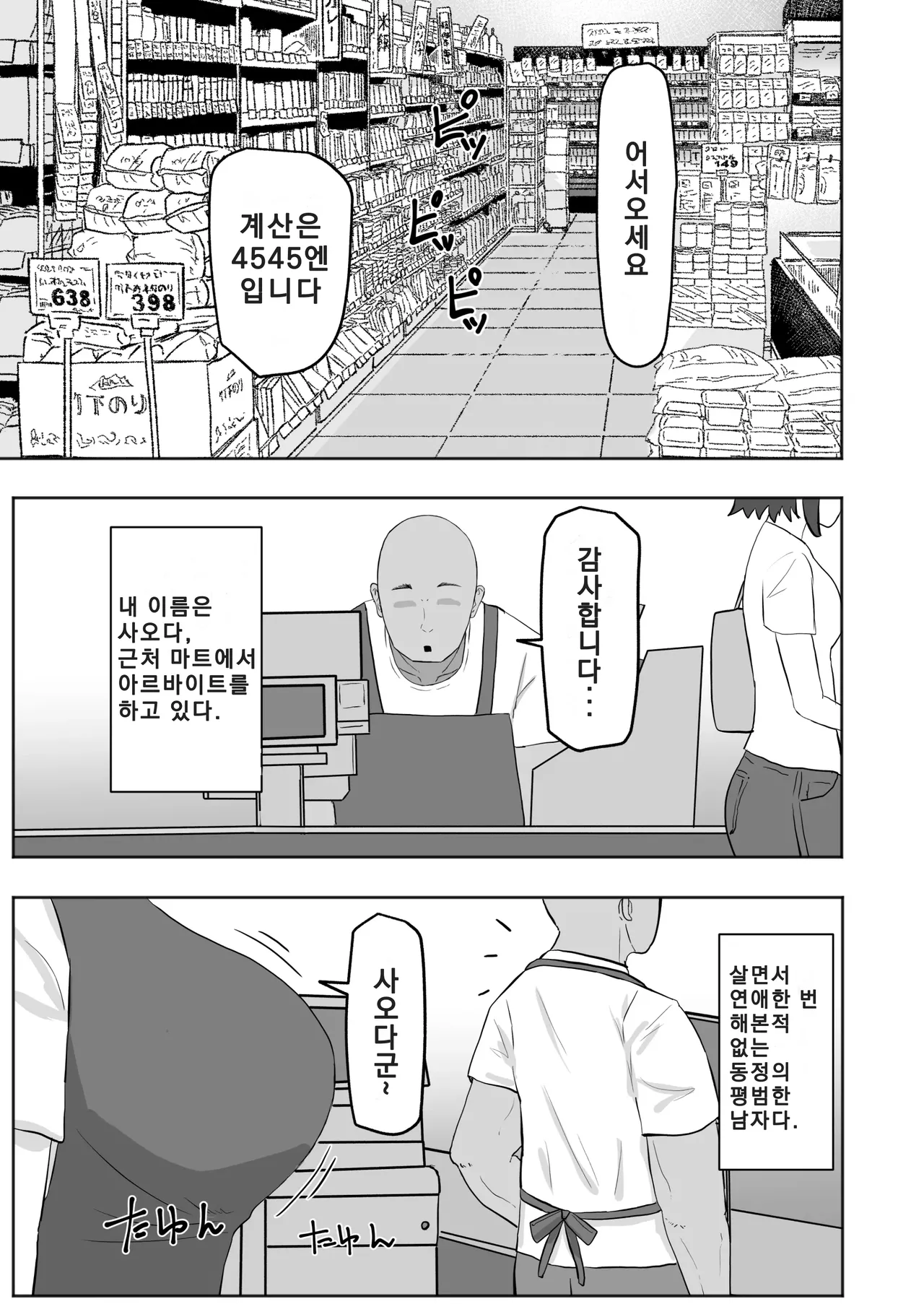 Baito-saki no Hitozuma ga Seiyoku Tsuyosugiru 알바에서 만난 유부녀의 성욕이 너무 강해 page 2 full
