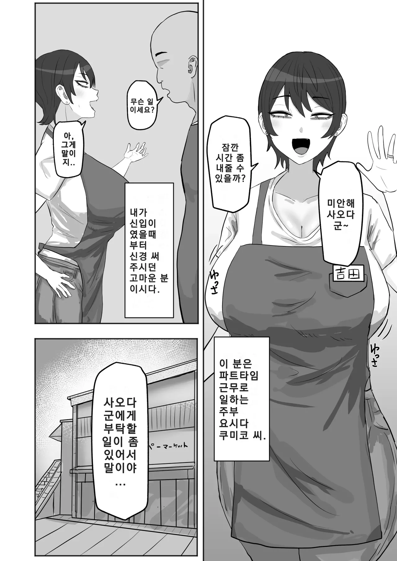 Baito-saki no Hitozuma ga Seiyoku Tsuyosugiru 알바에서 만난 유부녀의 성욕이 너무 강해 page 3 full