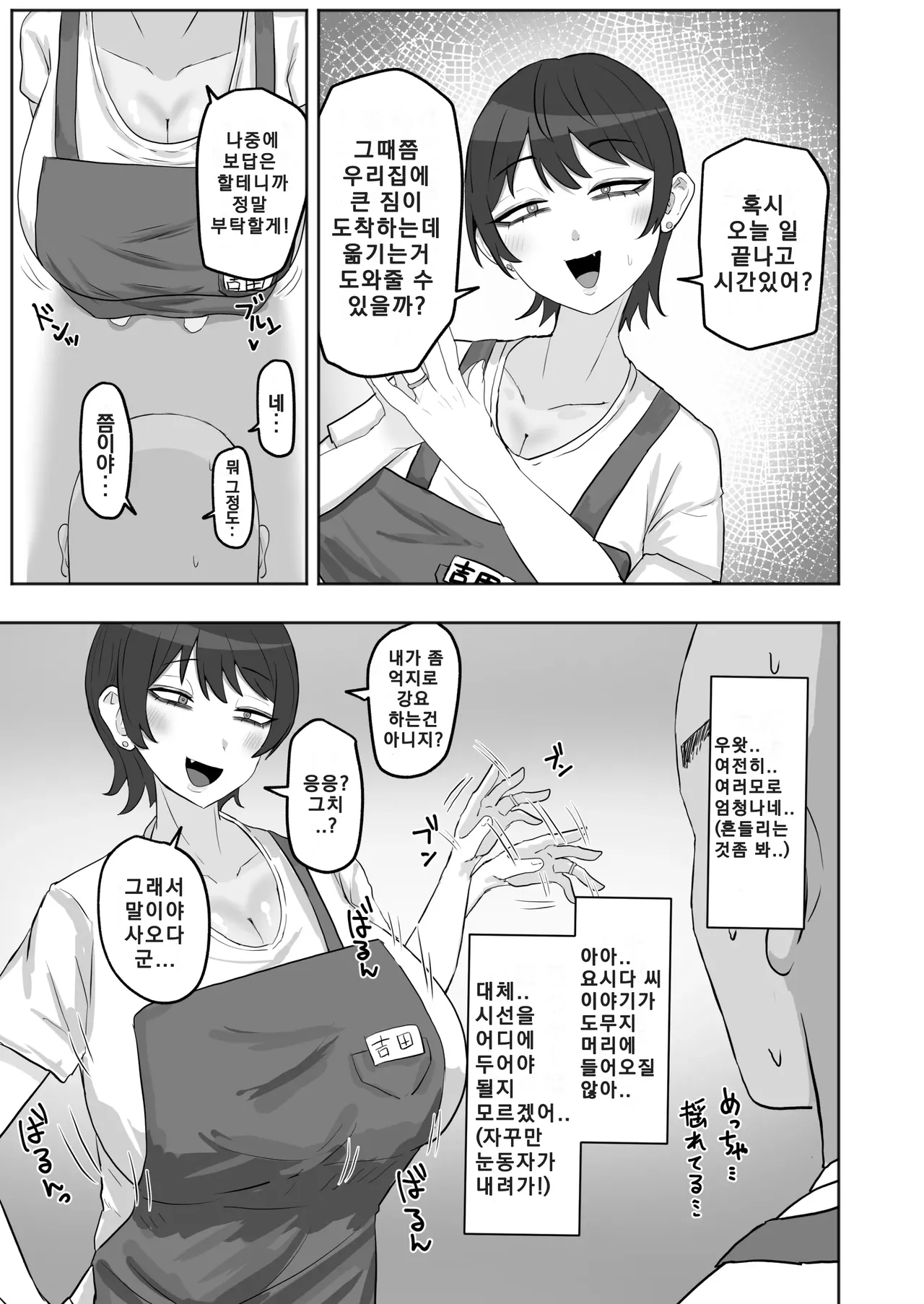 Baito-saki no Hitozuma ga Seiyoku Tsuyosugiru 알바에서 만난 유부녀의 성욕이 너무 강해 page 4 full