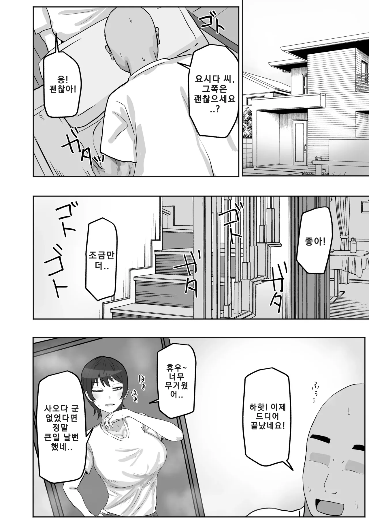 Baito-saki no Hitozuma ga Seiyoku Tsuyosugiru 알바에서 만난 유부녀의 성욕이 너무 강해 page 7 full