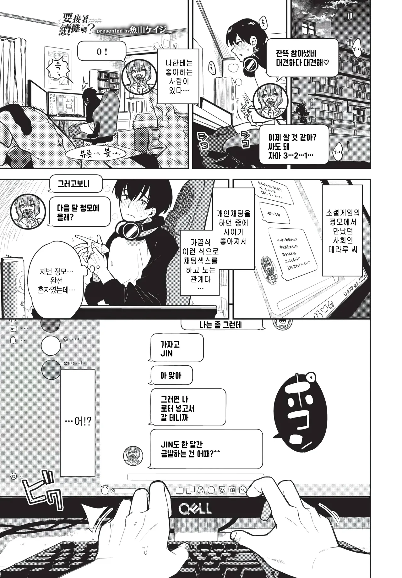 nijikai ikimasenka? page 1 full