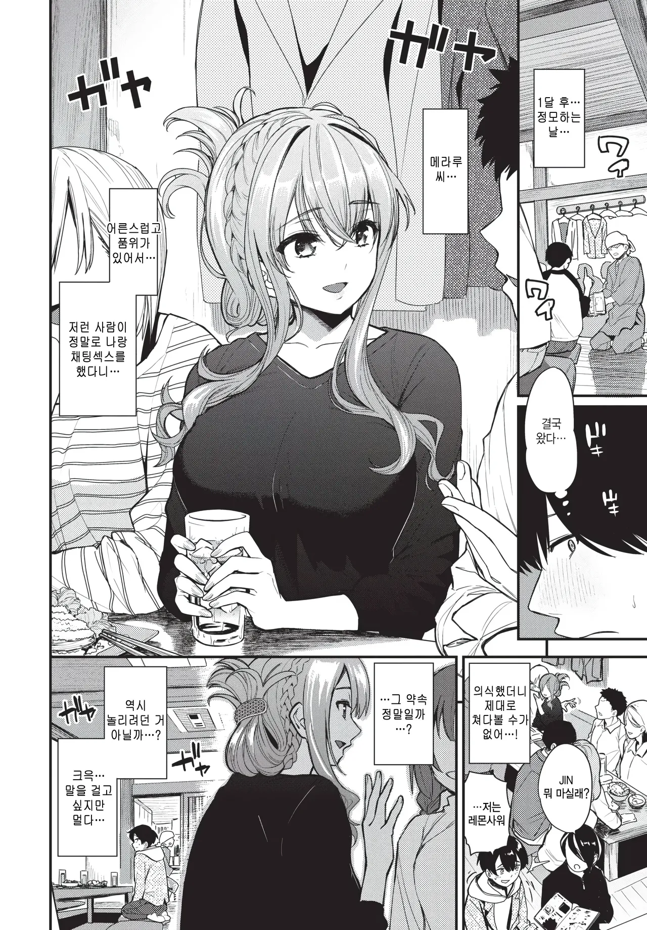 nijikai ikimasenka? page 2 full