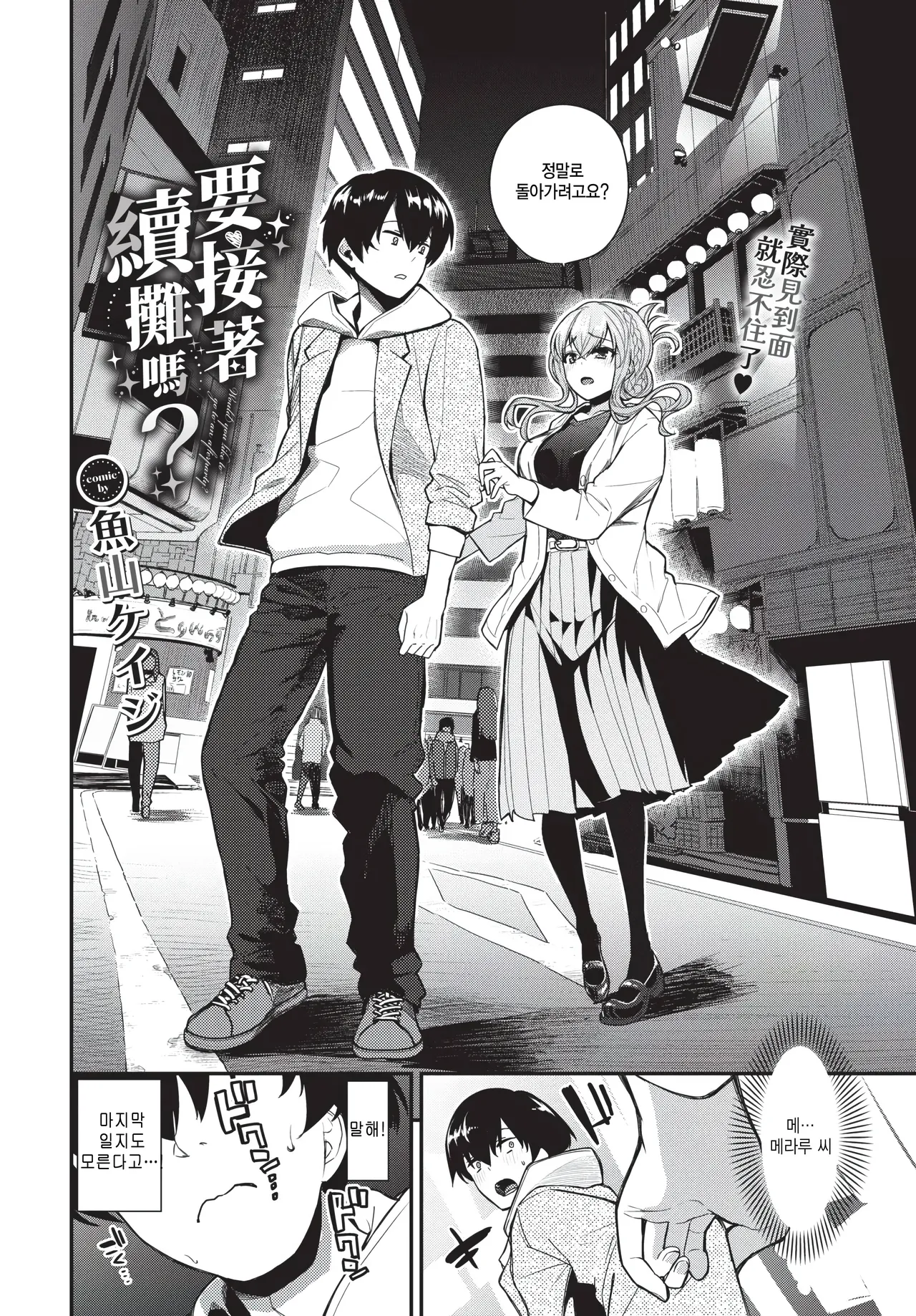 nijikai ikimasenka? page 4 full