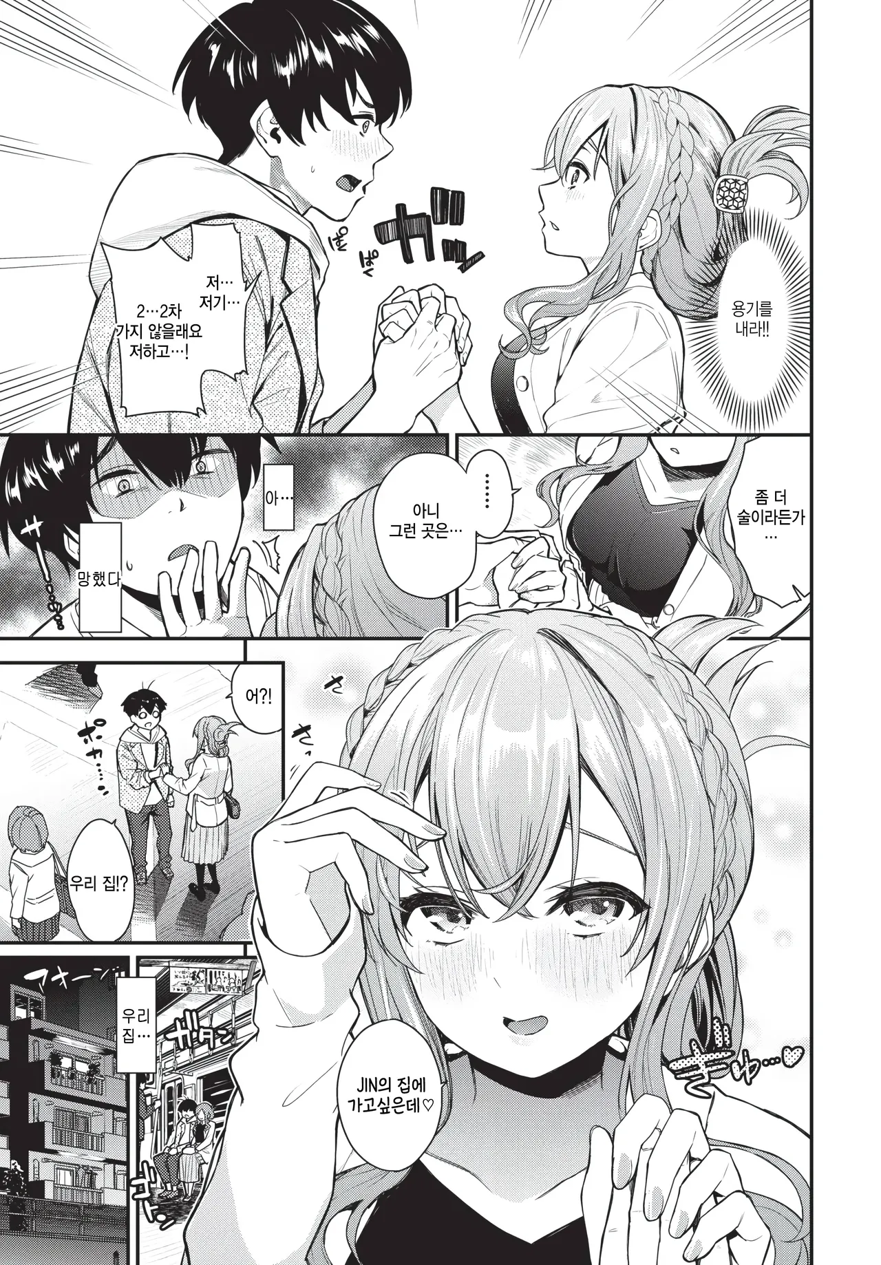 nijikai ikimasenka? page 5 full