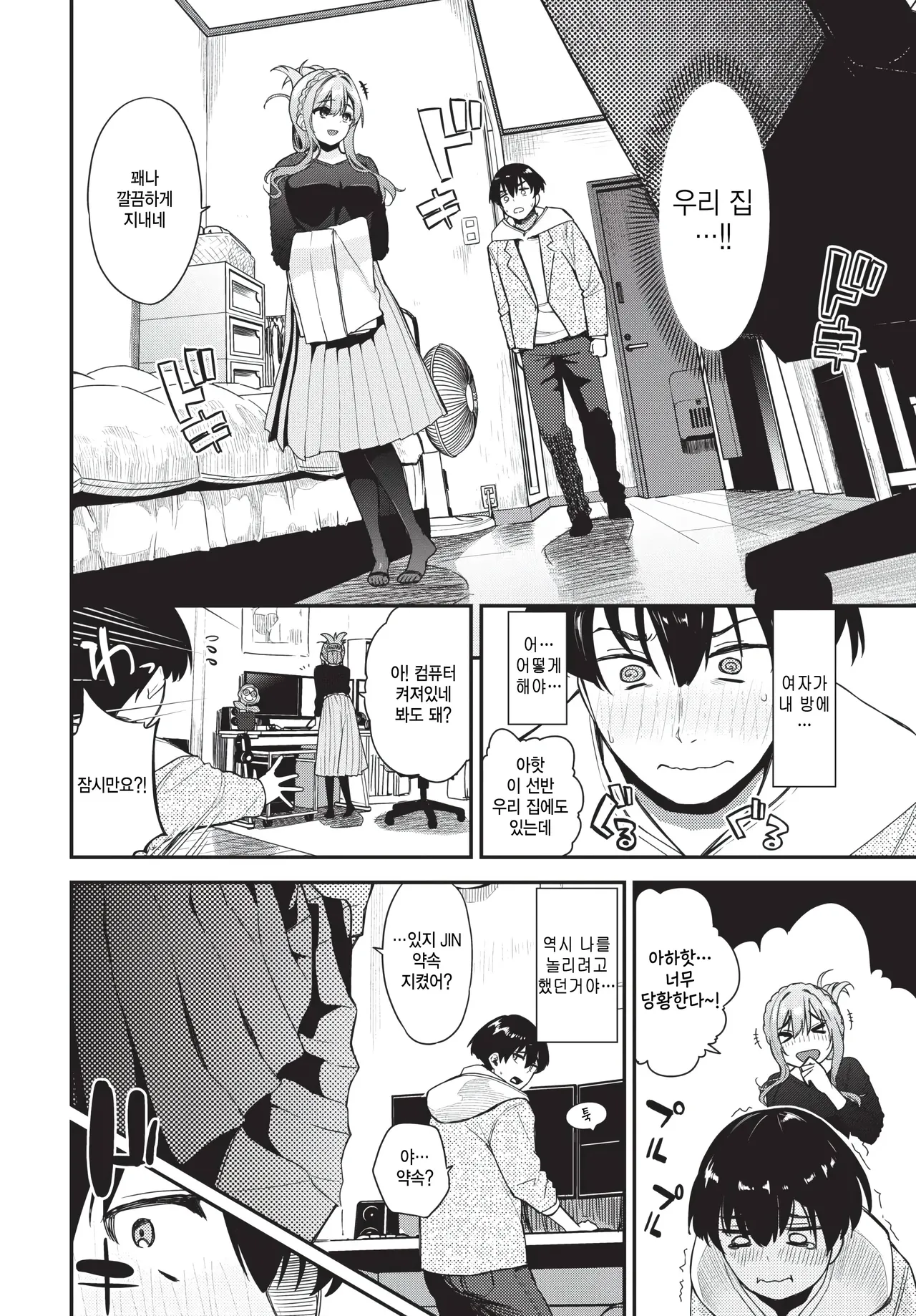nijikai ikimasenka? page 6 full