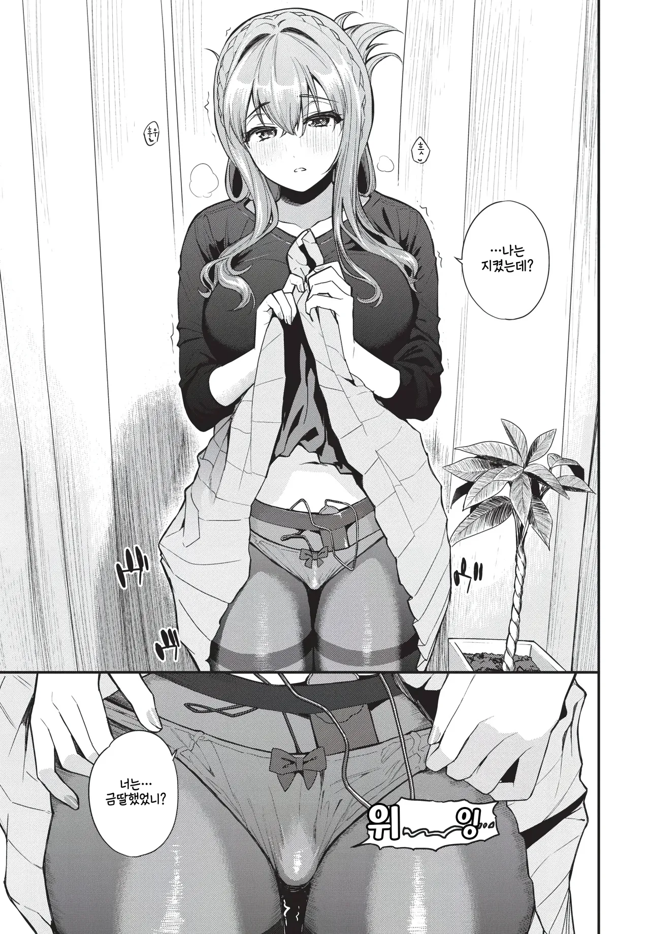 nijikai ikimasenka? page 7 full