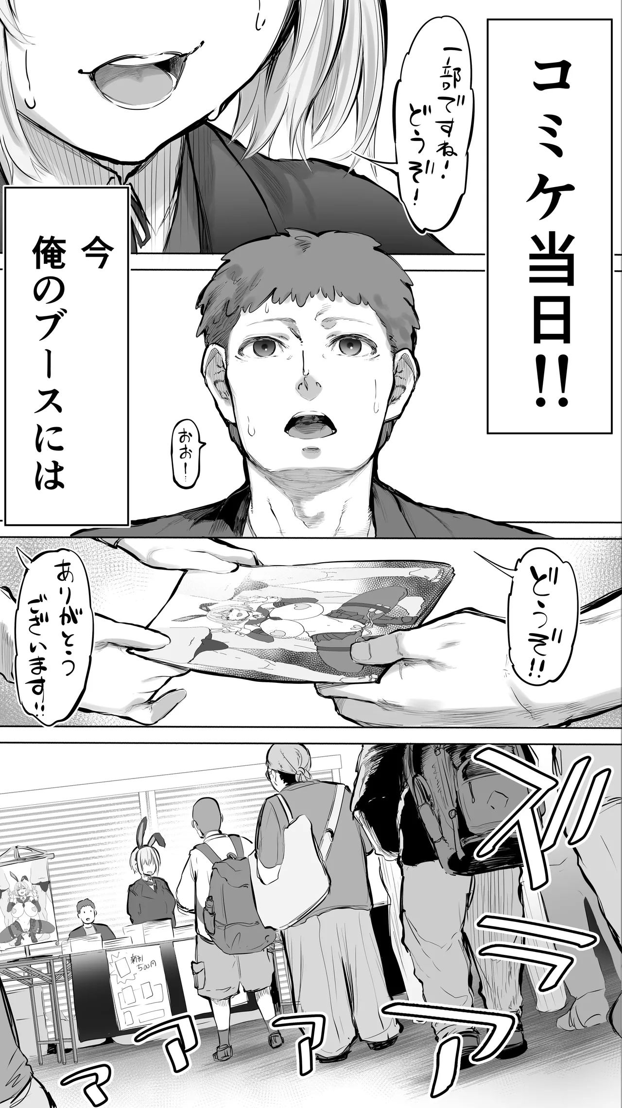 「コスプレ売り子の後は…オフパコですよね？」「えっ？」 page 6 full