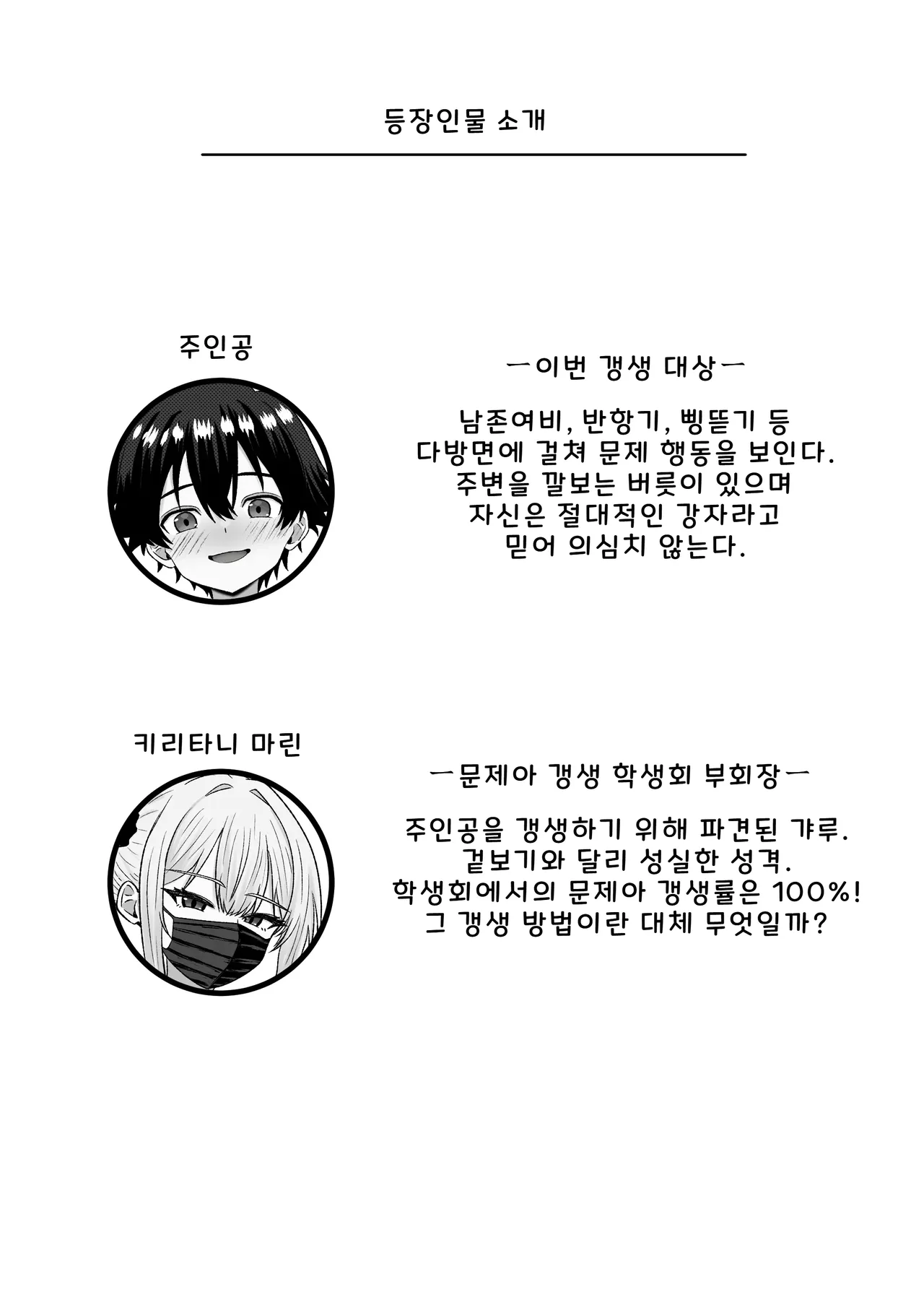 Mondaiji Kousei Seitokai -Renzoku Sakusei ni yoru Jinkaku Kyousei no Kiroku- page 3 full