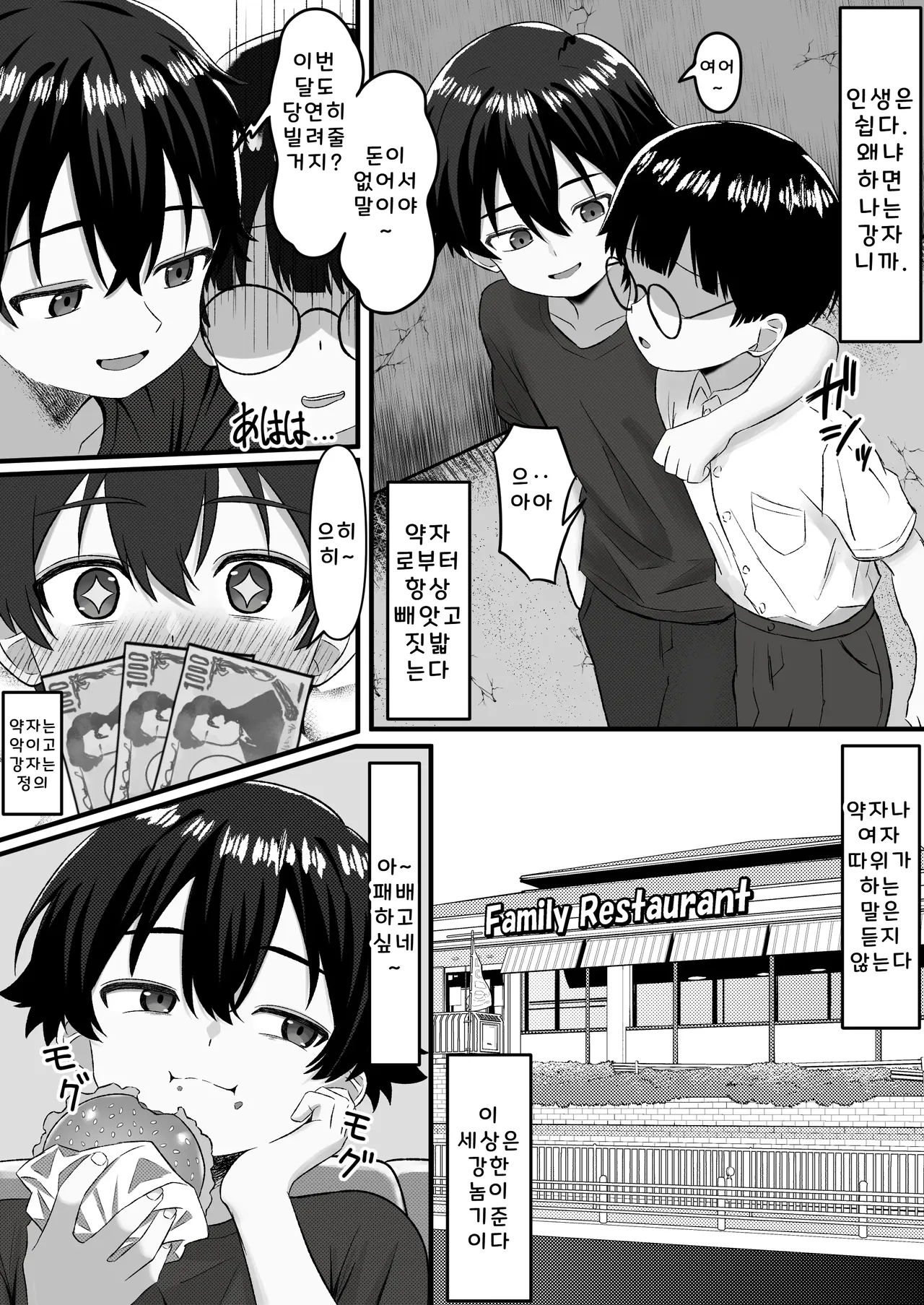 Mondaiji Kousei Seitokai -Renzoku Sakusei ni yoru Jinkaku Kyousei no Kiroku- page 5 full