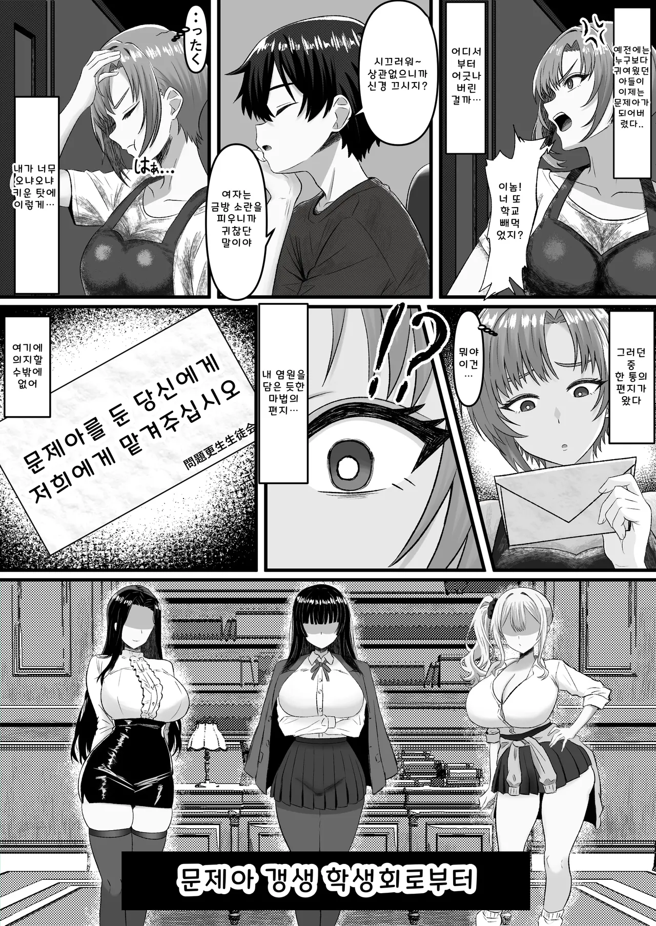 Mondaiji Kousei Seitokai -Renzoku Sakusei ni yoru Jinkaku Kyousei no Kiroku- page 6 full
