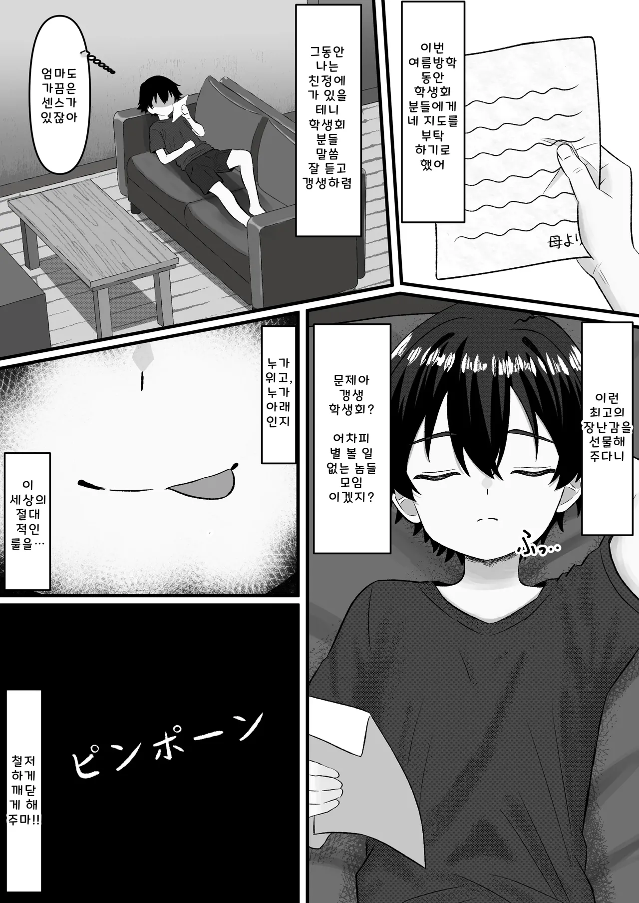 Mondaiji Kousei Seitokai -Renzoku Sakusei ni yoru Jinkaku Kyousei no Kiroku- page 7 full