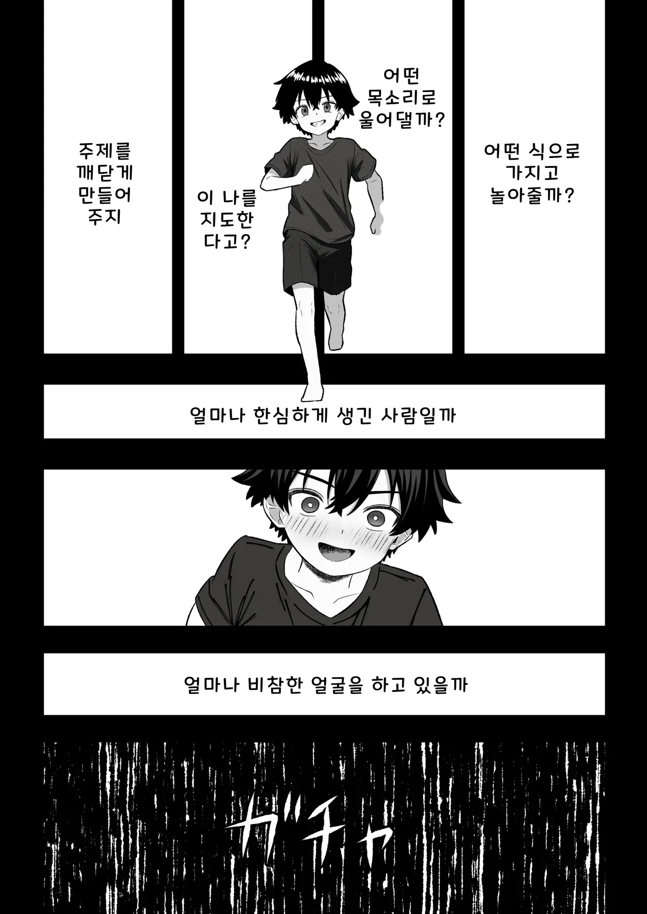 Mondaiji Kousei Seitokai -Renzoku Sakusei ni yoru Jinkaku Kyousei no Kiroku- page 8 full