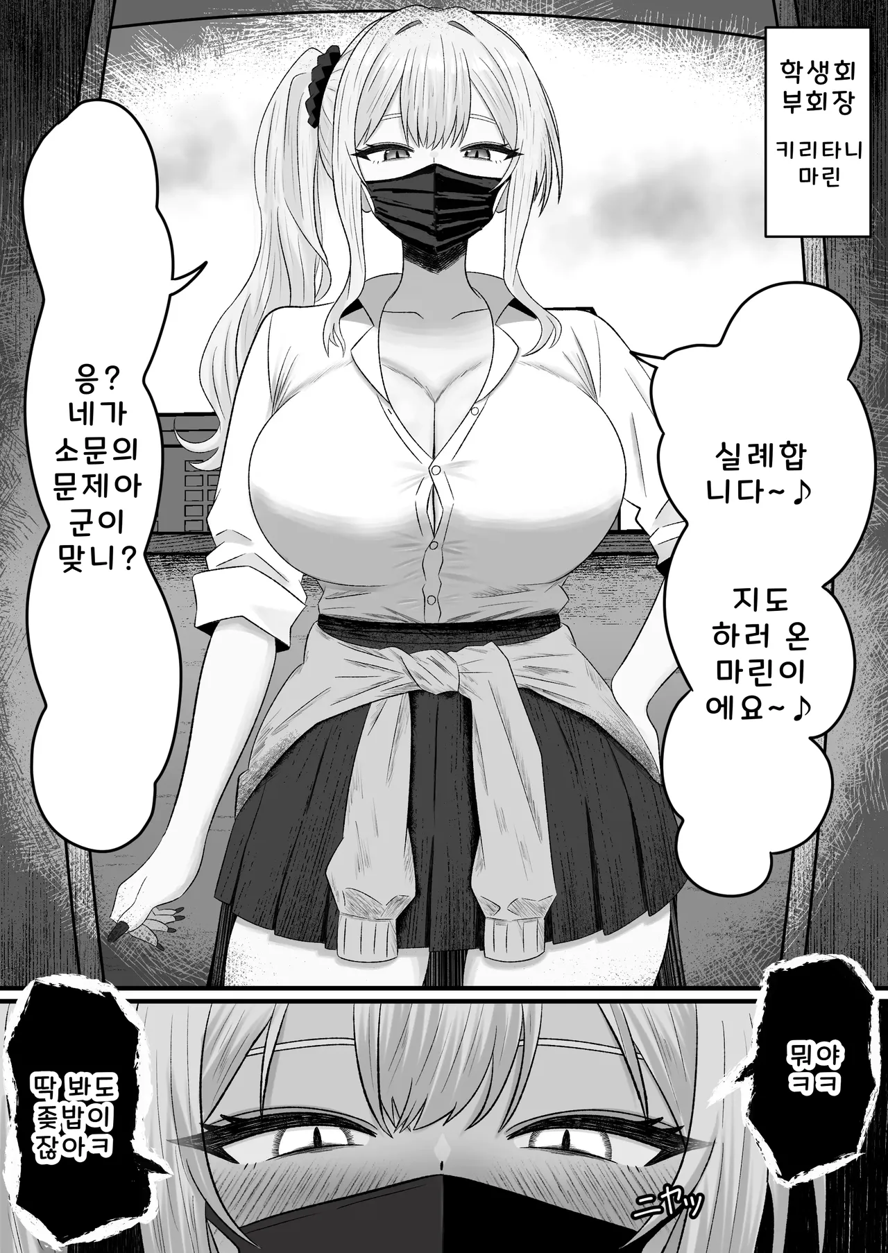 Mondaiji Kousei Seitokai -Renzoku Sakusei ni yoru Jinkaku Kyousei no Kiroku- page 9 full