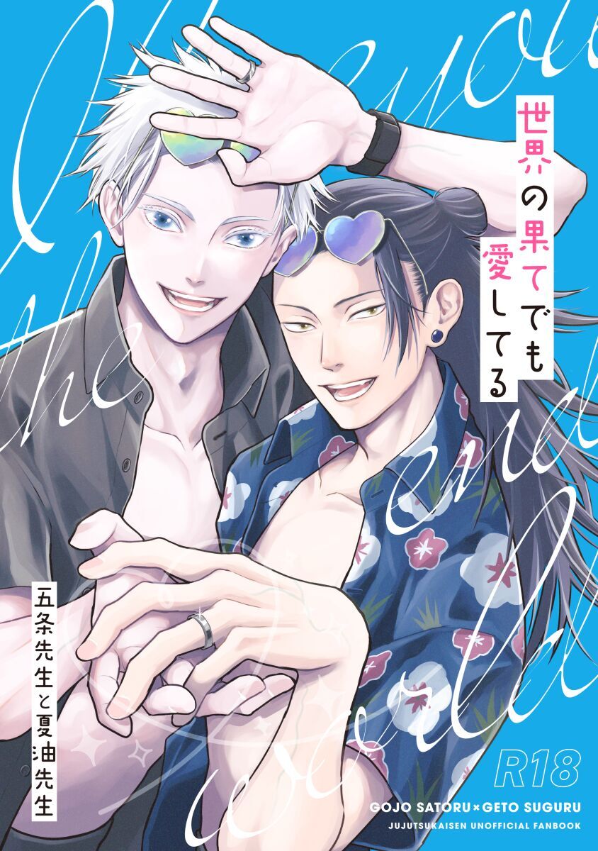 I’ll Love You Even At The End of The World page 1 full