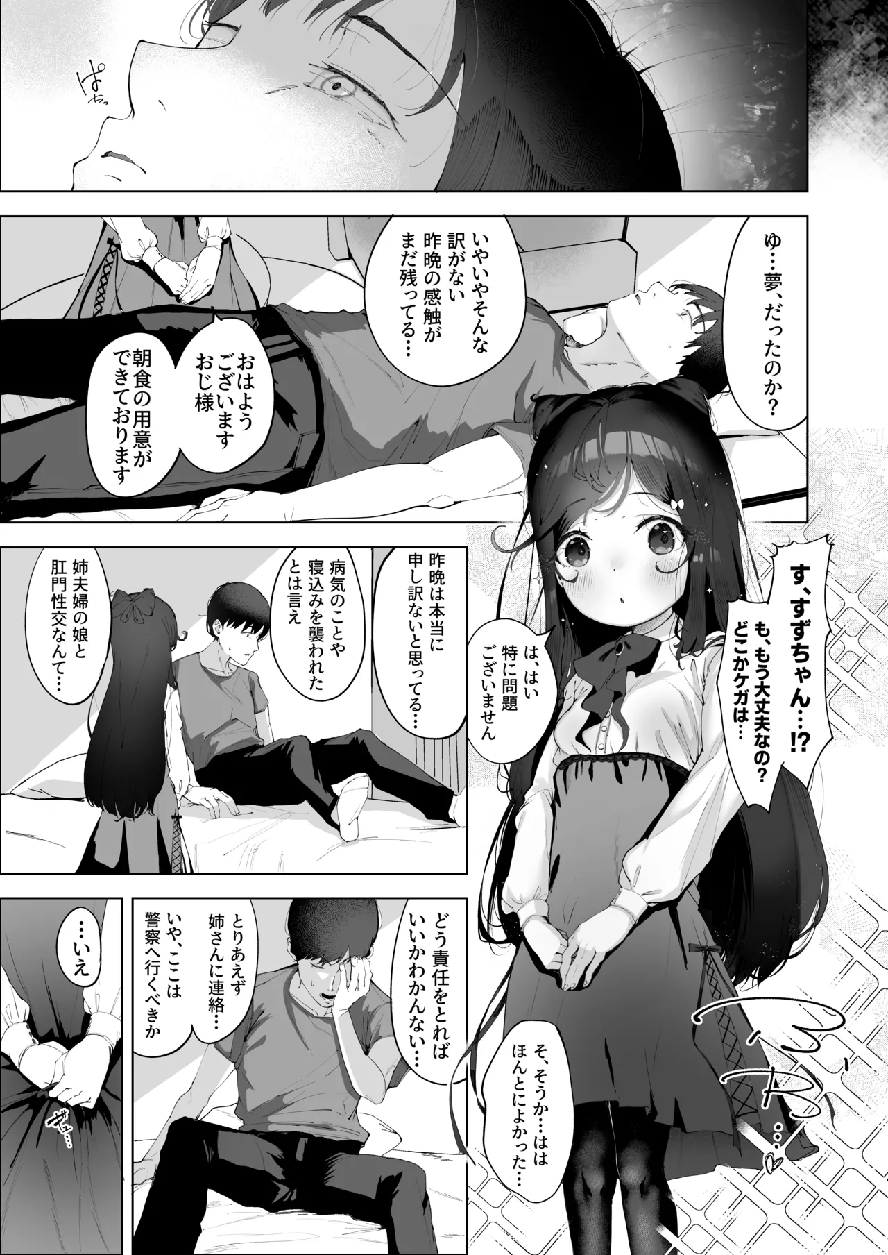 Inran Neko wa Yoru ni Naku Koumon Seikou Hen PART II page 6 full