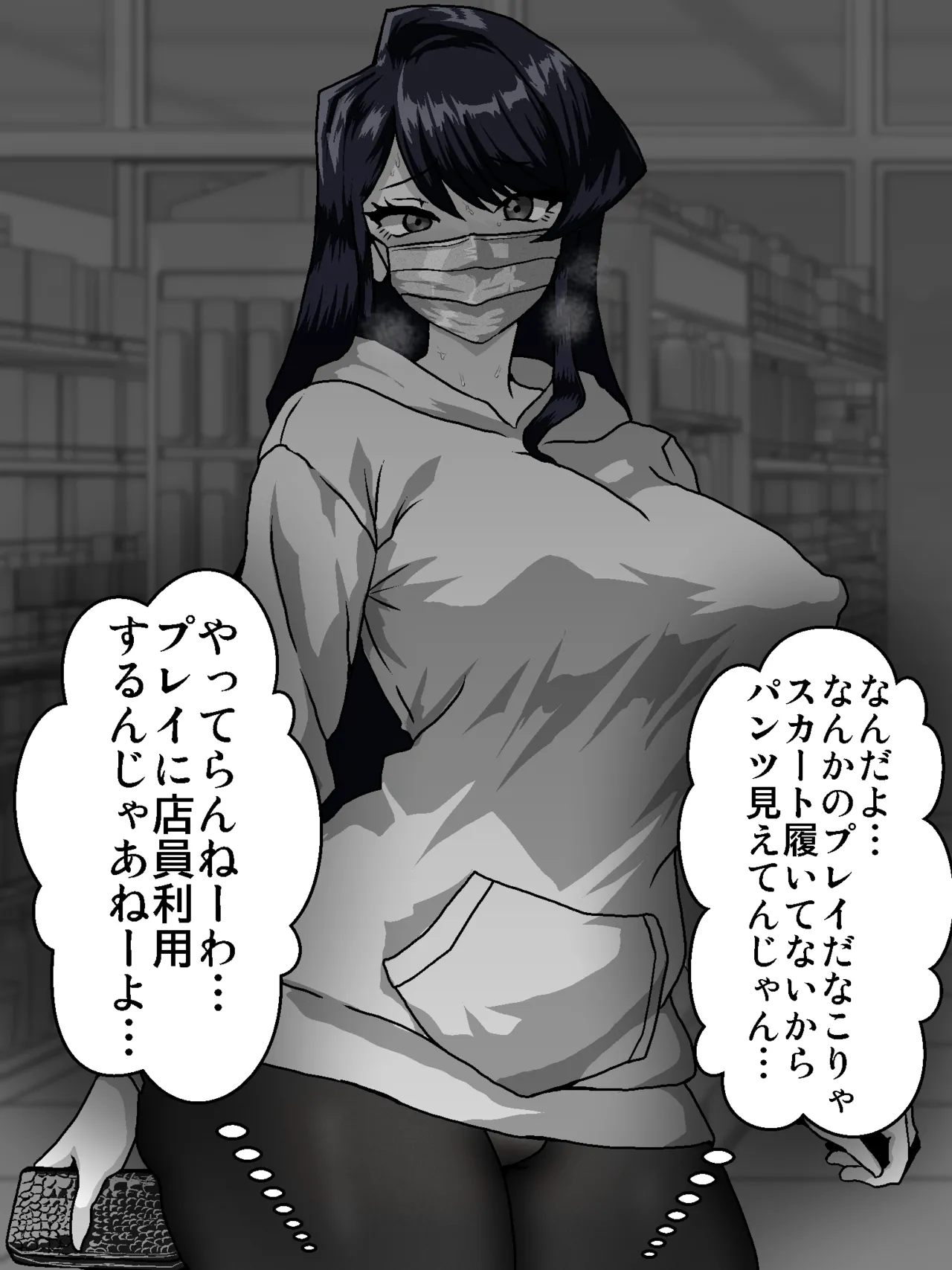 最早言いなり古見さん ゴム買いに行かされたり 焦らされたり page 6 full