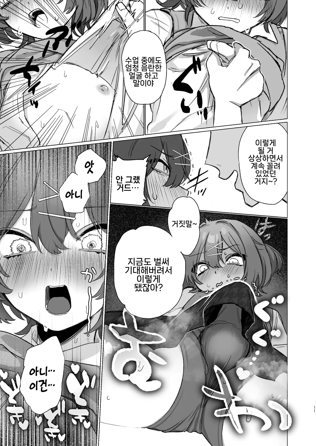 Asa Okitara Otokonoko ni Nattete Class no Danshi Zenin Ore ni Horete Yabai | 아침에 일어났더니 오토코노코가 되어 있어서 반 남자 전원이 나한테 반해 큰일 났다 page 10 full