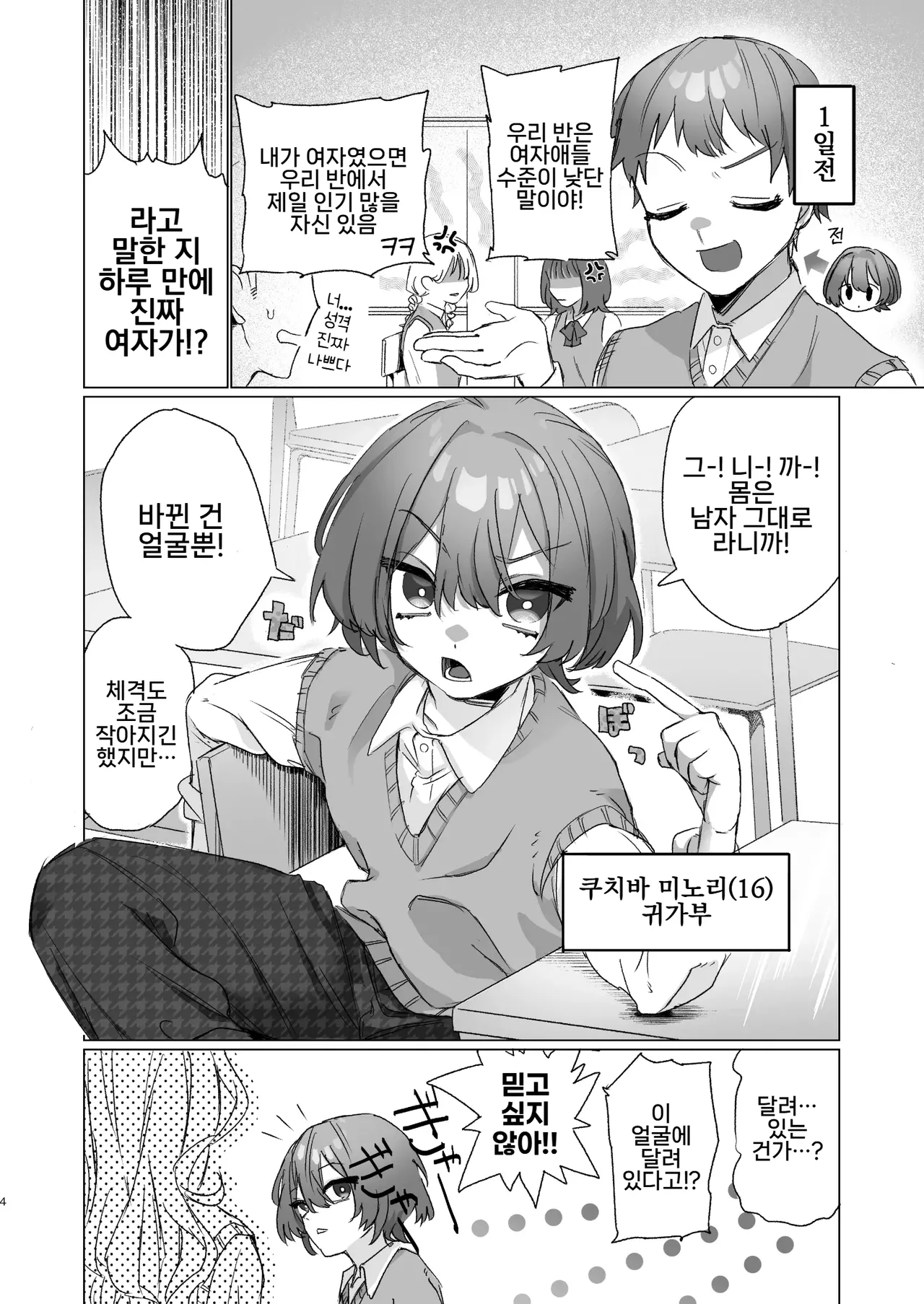 Asa Okitara Otokonoko ni Nattete Class no Danshi Zenin Ore ni Horete Yabai | 아침에 일어났더니 오토코노코가 되어 있어서 반 남자 전원이 나한테 반해 큰일 났다 page 3 full