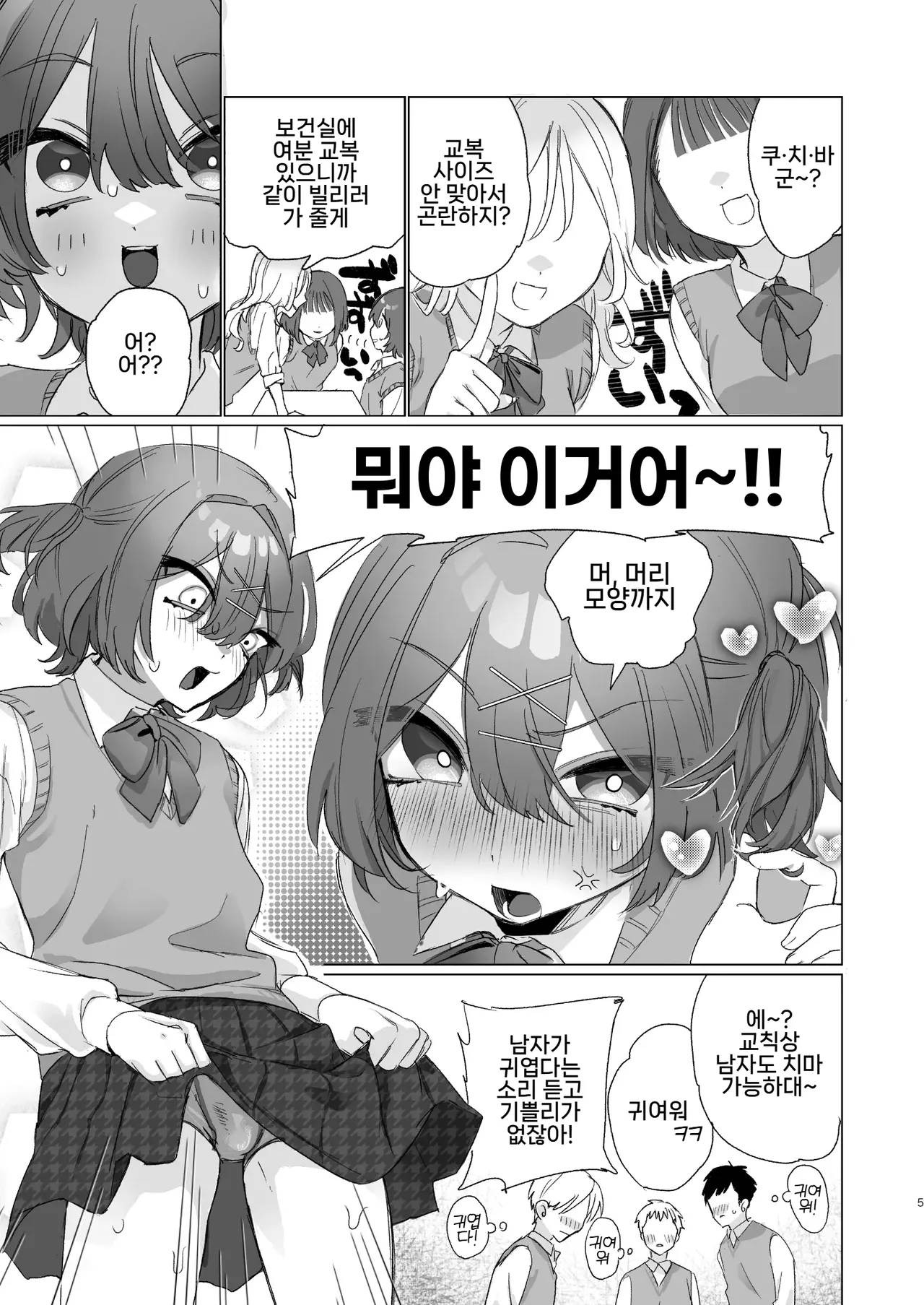 Asa Okitara Otokonoko ni Nattete Class no Danshi Zenin Ore ni Horete Yabai | 아침에 일어났더니 오토코노코가 되어 있어서 반 남자 전원이 나한테 반해 큰일 났다 page 4 full