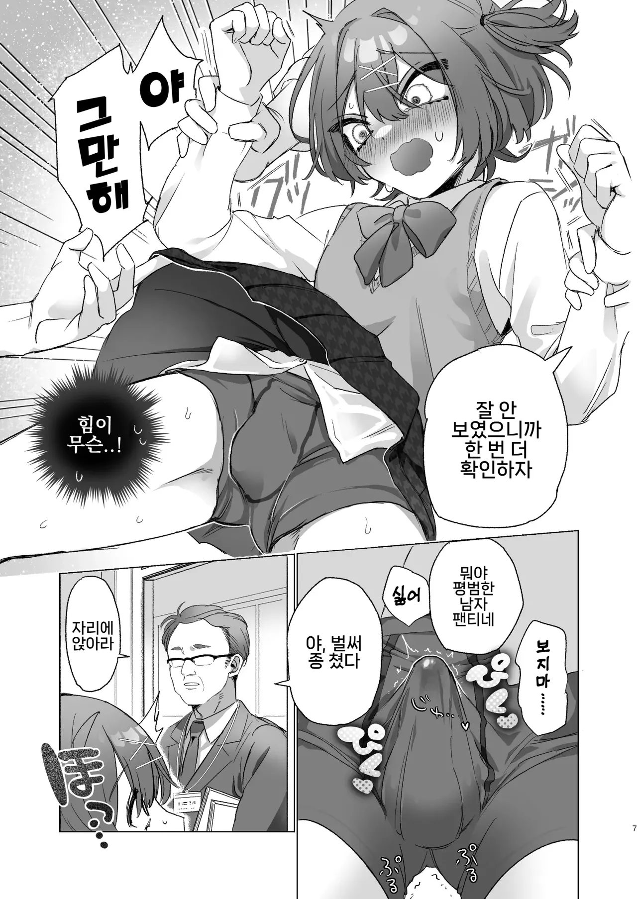 Asa Okitara Otokonoko ni Nattete Class no Danshi Zenin Ore ni Horete Yabai | 아침에 일어났더니 오토코노코가 되어 있어서 반 남자 전원이 나한테 반해 큰일 났다 page 6 full