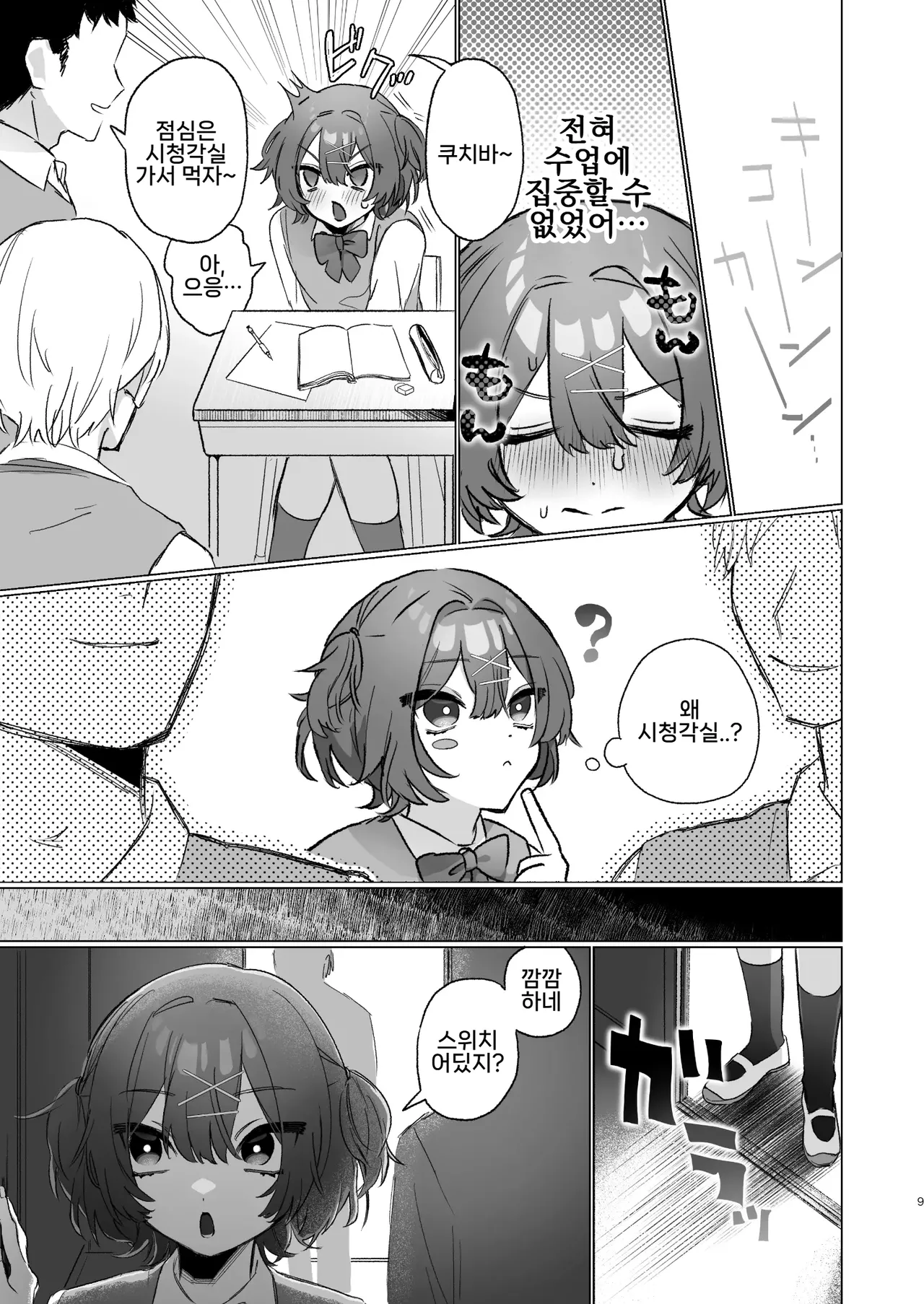 Asa Okitara Otokonoko ni Nattete Class no Danshi Zenin Ore ni Horete Yabai | 아침에 일어났더니 오토코노코가 되어 있어서 반 남자 전원이 나한테 반해 큰일 났다 page 8 full