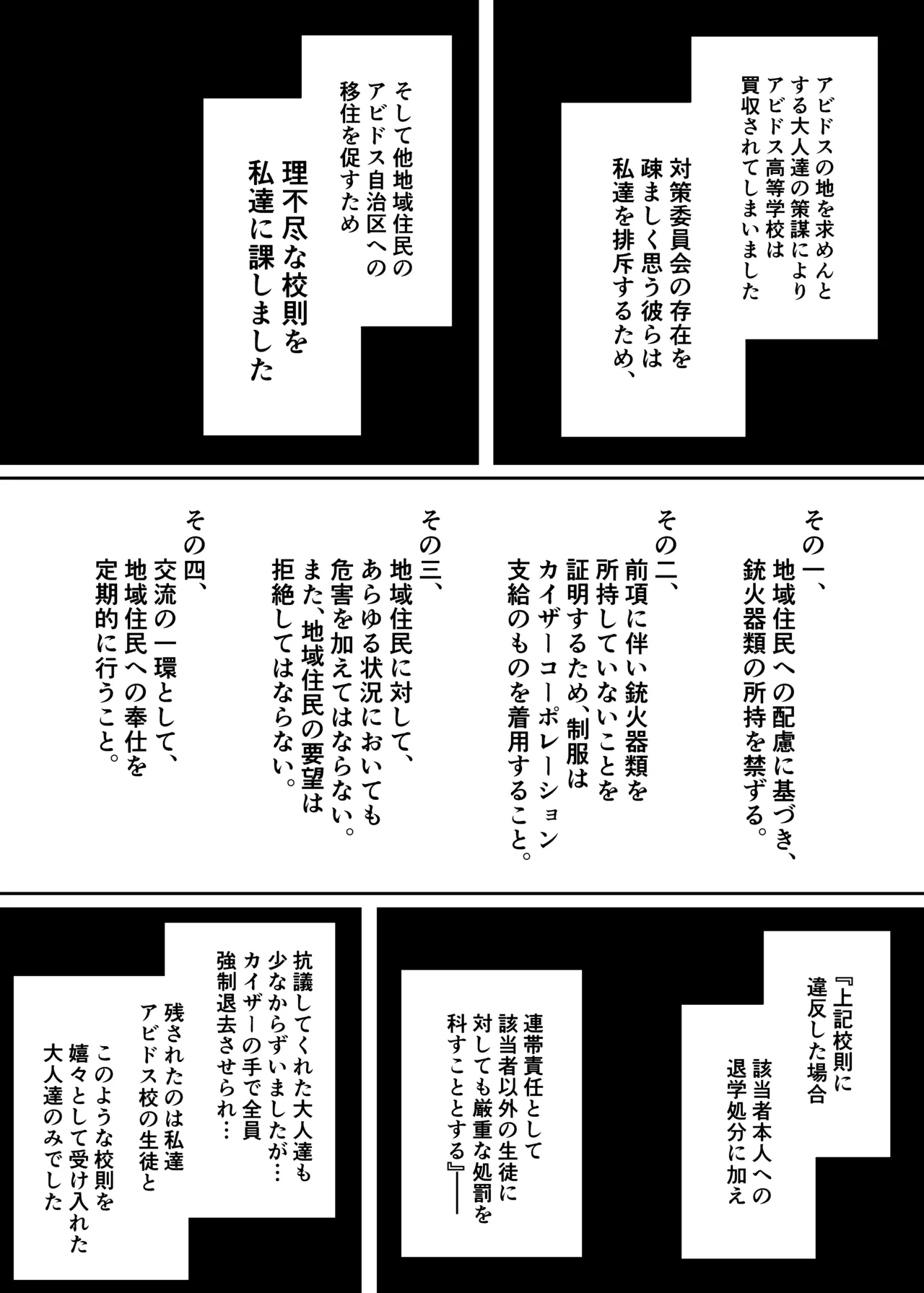 アビドス可哀想自治区 page 1 full