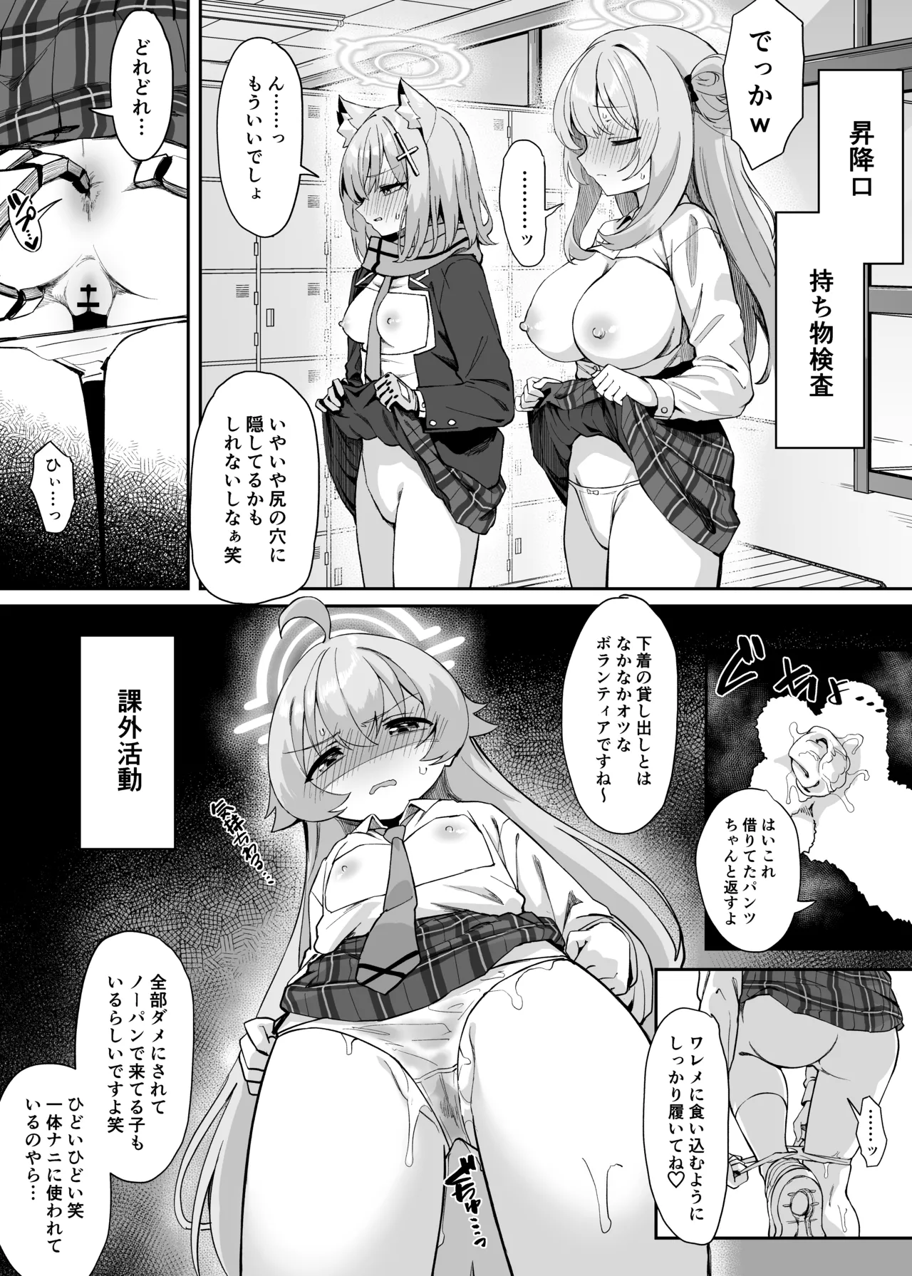 アビドス可哀想自治区 page 3 full