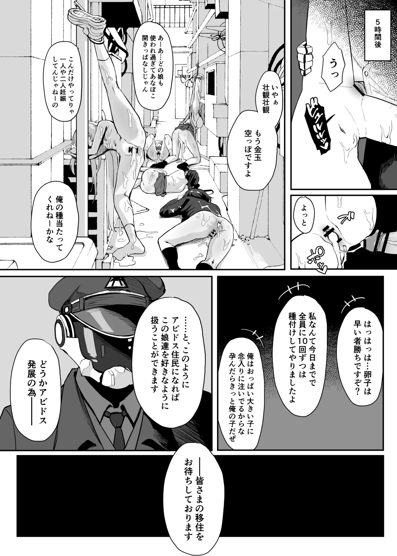 アビドス可哀想自治区 page 7 full