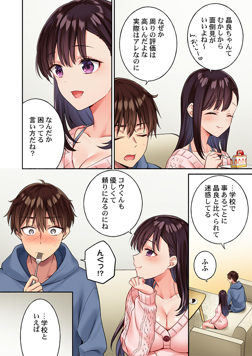 快感ちゅーにんぐ〜俺は先輩のセックス練習台になった〜 1-4 page 10 full