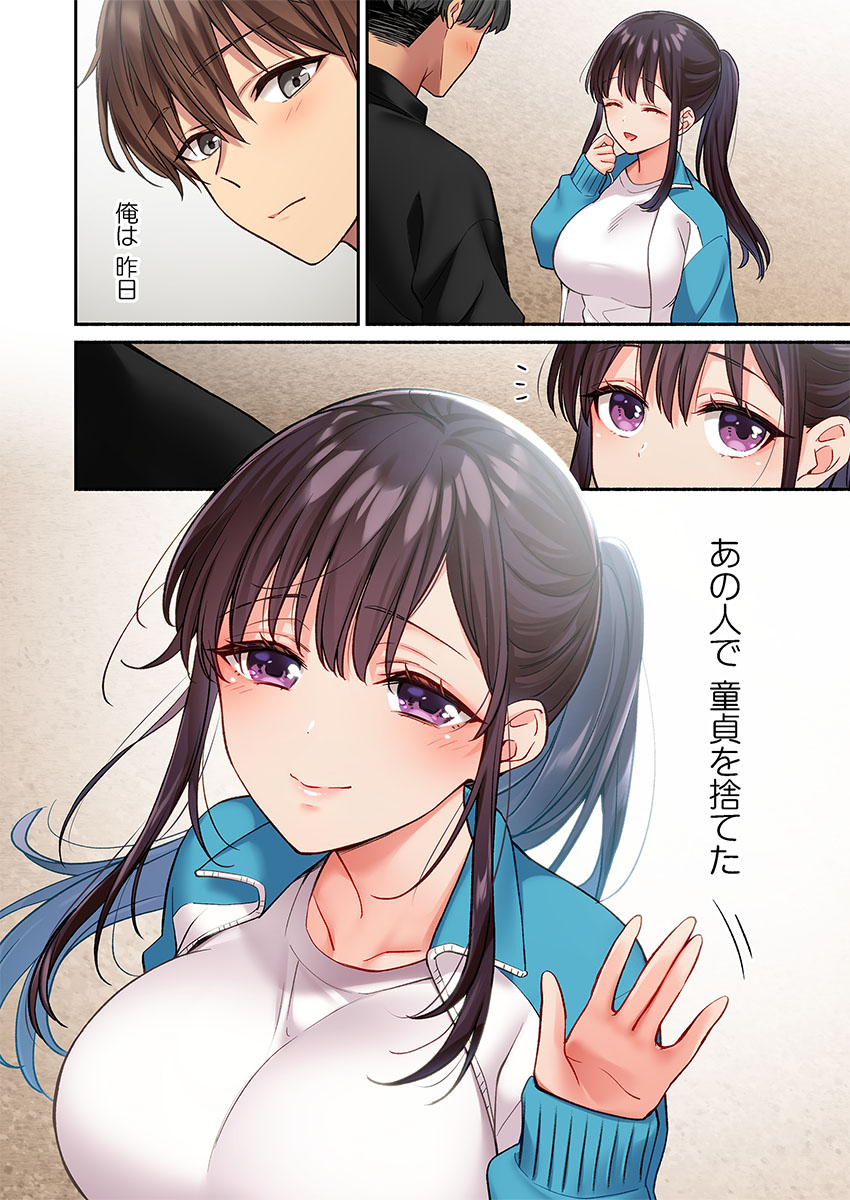 快感ちゅーにんぐ〜俺は先輩のセックス練習台になった〜 1-4 page 4 full