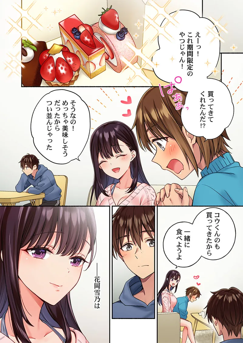 快感ちゅーにんぐ〜俺は先輩のセックス練習台になった〜 1-4 page 6 full