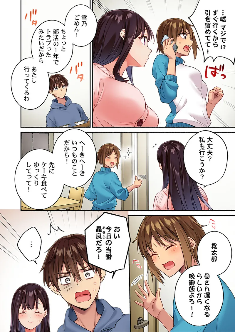 快感ちゅーにんぐ〜俺は先輩のセックス練習台になった〜 1-4 page 8 full