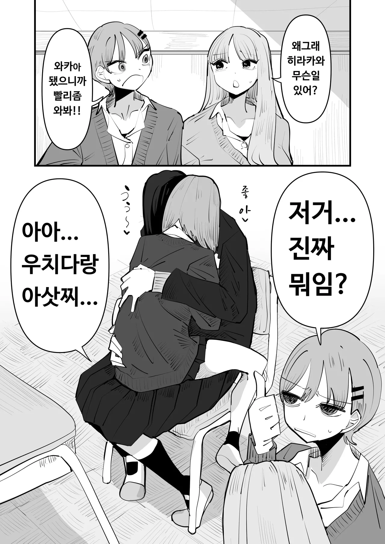 아싸 주제에 젖꼭지 자극으로 절정하는 건 건방지잖아~!! page 2 full