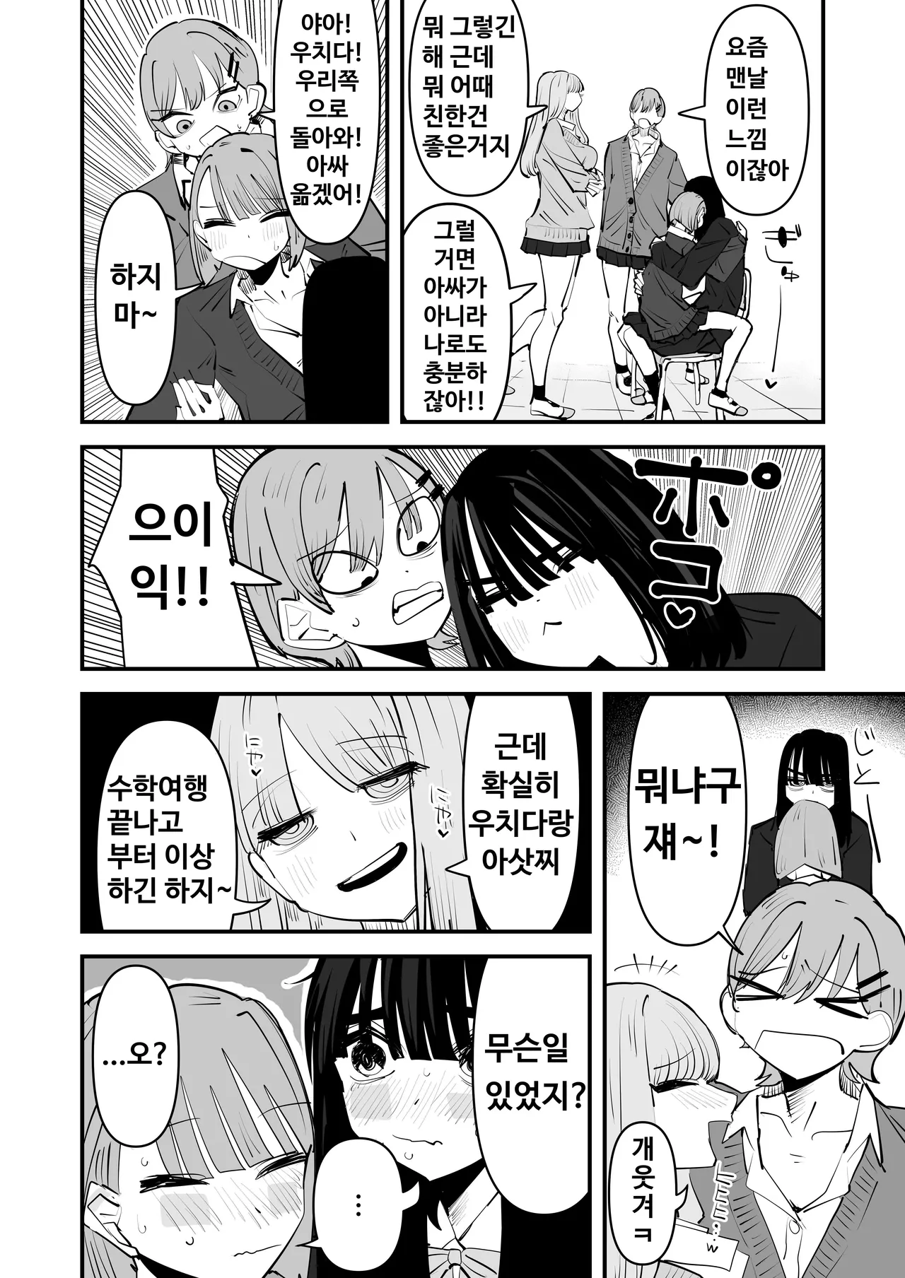 아싸 주제에 젖꼭지 자극으로 절정하는 건 건방지잖아~!! page 3 full