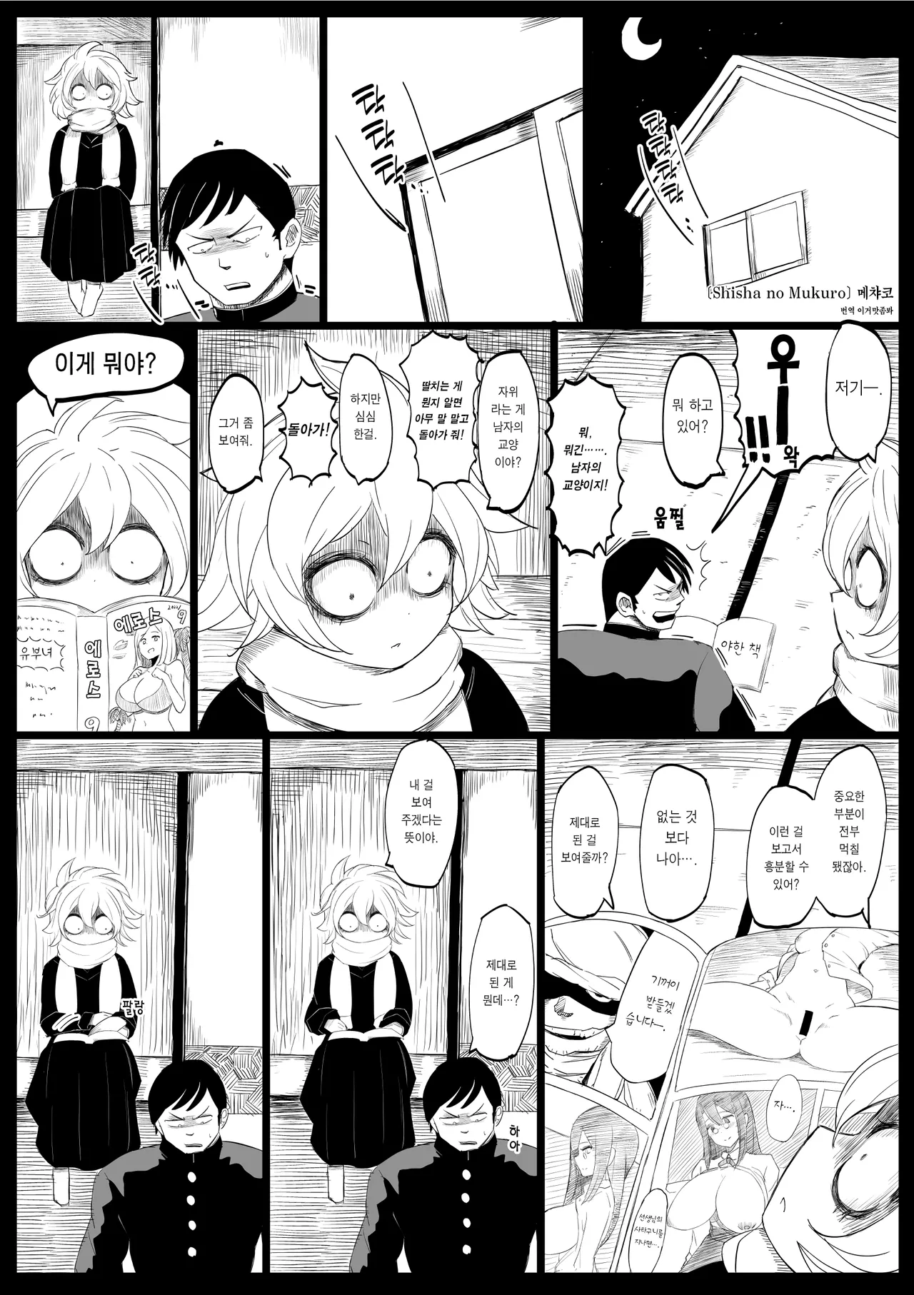 Mechako | 메챠코 page 1 full