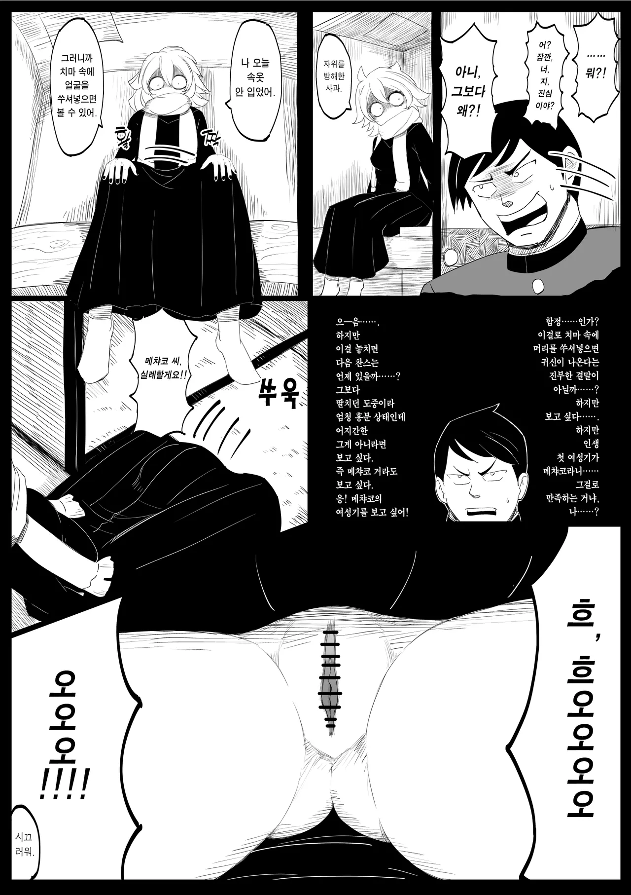 Mechako | 메챠코 page 2 full