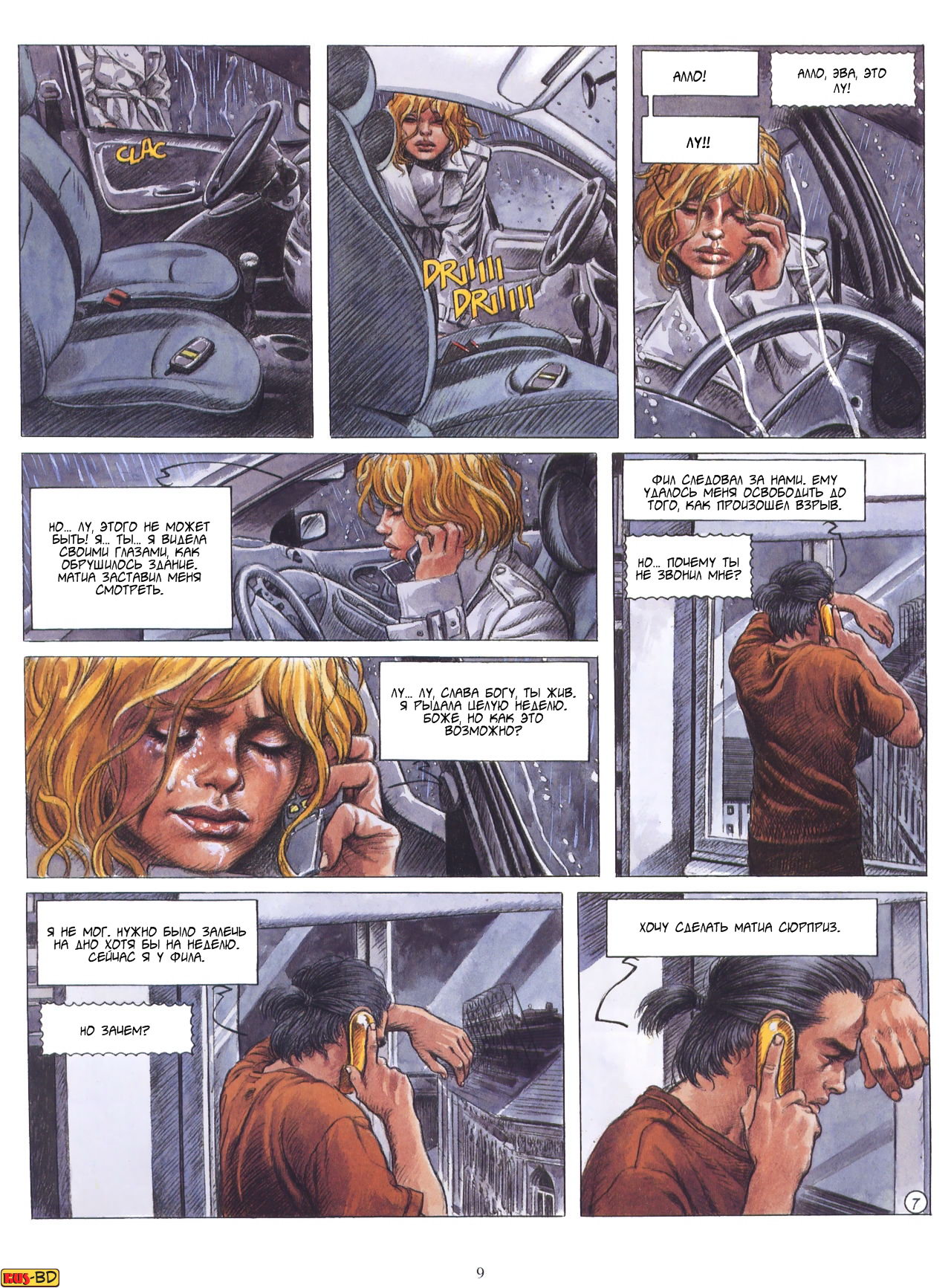 Холодный свет 3 - Глаза Люси page 10 full