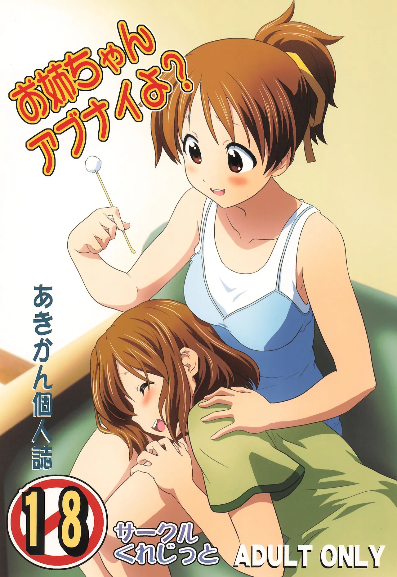 Oneechan Abunaiyo? page 1 full
