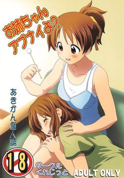 Oneechan Abunaiyo?